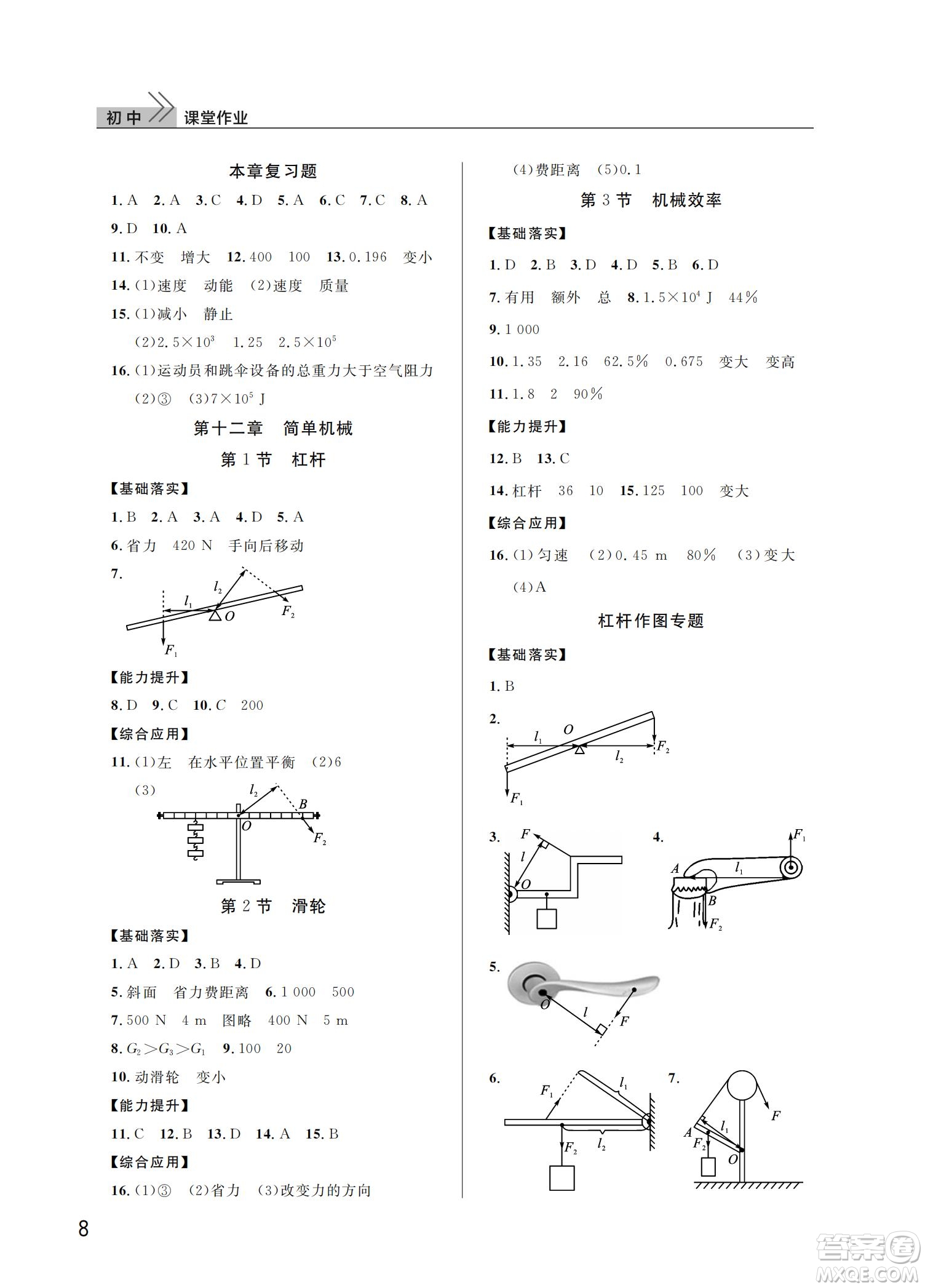 武漢出版社2022智慧學(xué)習(xí)天天向上課堂作業(yè)八年級(jí)物理下冊(cè)人教版答案