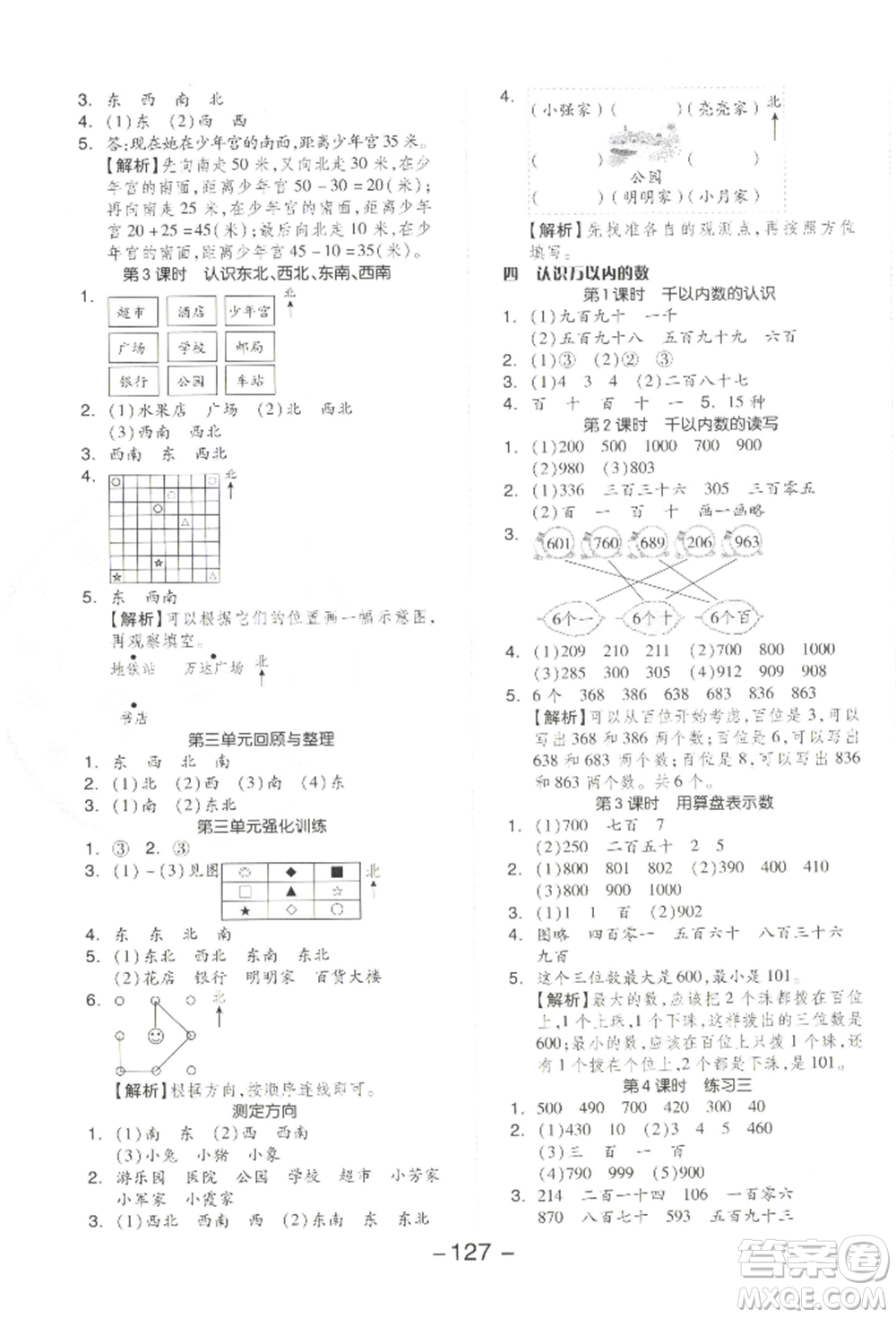 開明出版社2022全品學練考二年級數(shù)學下冊蘇教版參考答案