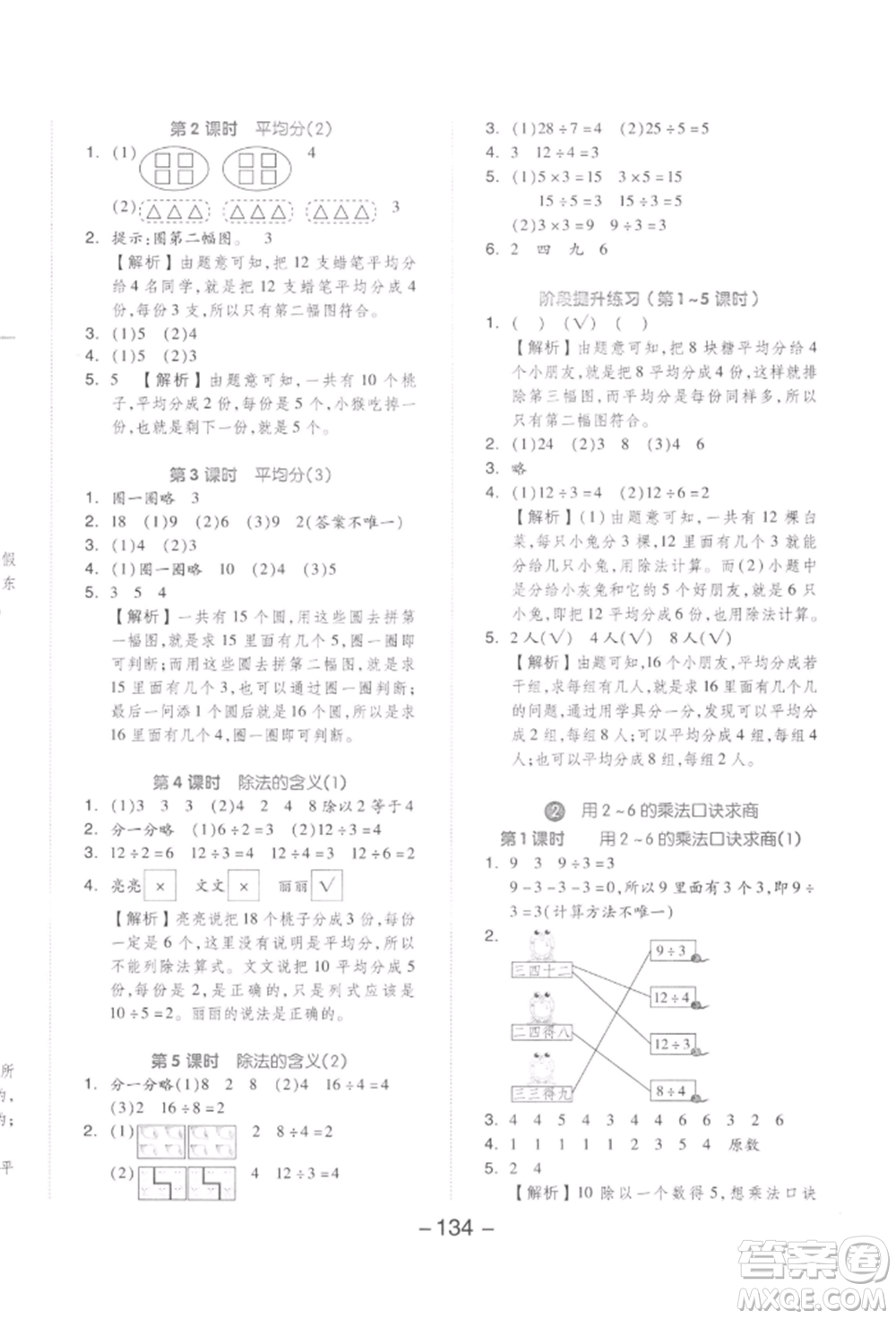 開明出版社2022全品學練考二年級數(shù)學下冊人教版參考答案