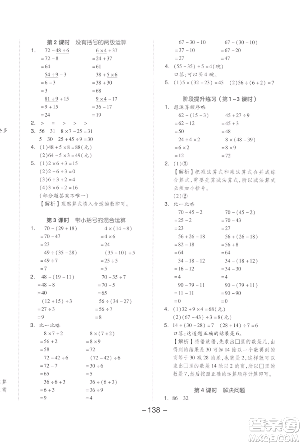 開明出版社2022全品學練考二年級數(shù)學下冊人教版參考答案