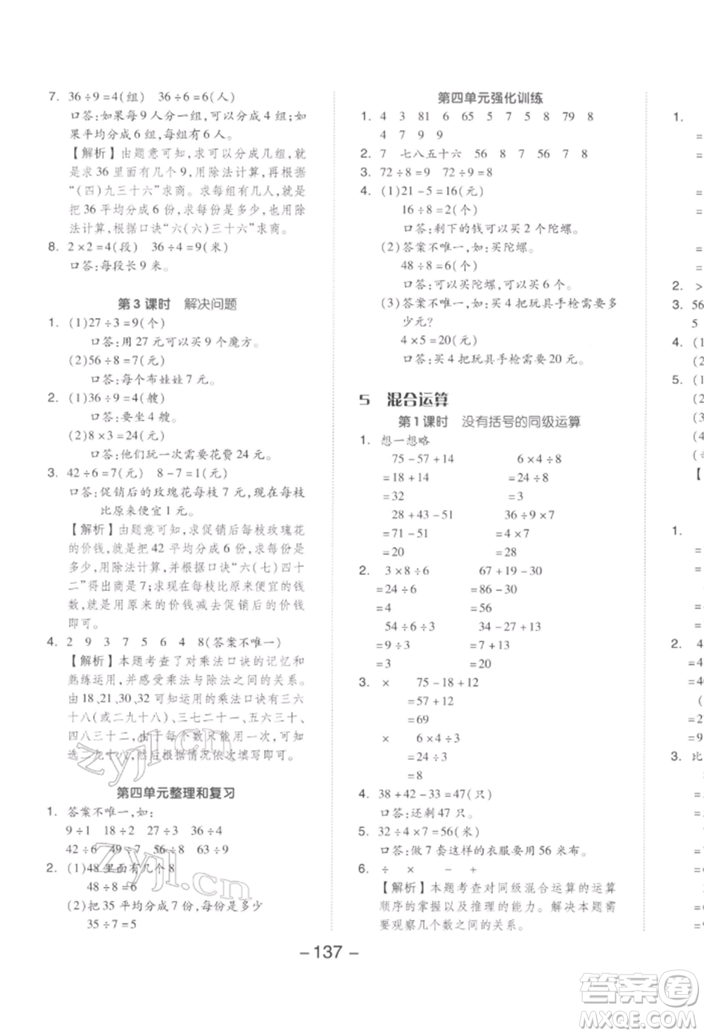 開明出版社2022全品學練考二年級數(shù)學下冊人教版參考答案