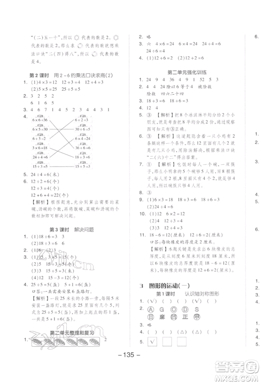 開明出版社2022全品學練考二年級數(shù)學下冊人教版參考答案