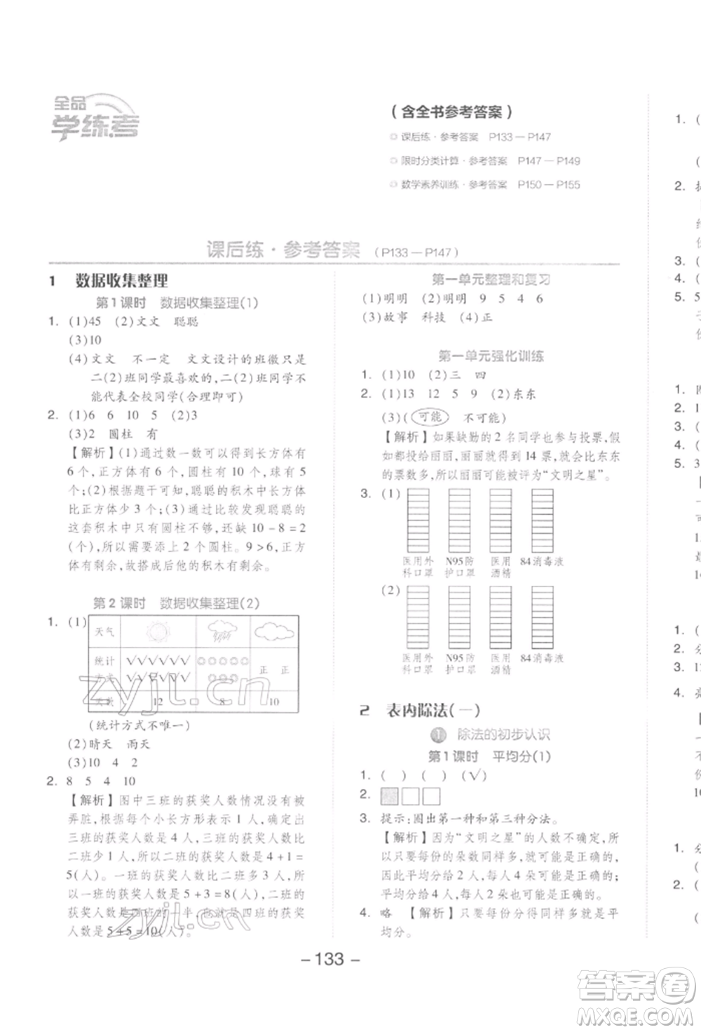 開明出版社2022全品學練考二年級數(shù)學下冊人教版參考答案