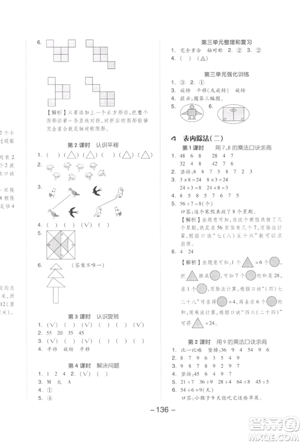 開明出版社2022全品學練考二年級數(shù)學下冊人教版參考答案