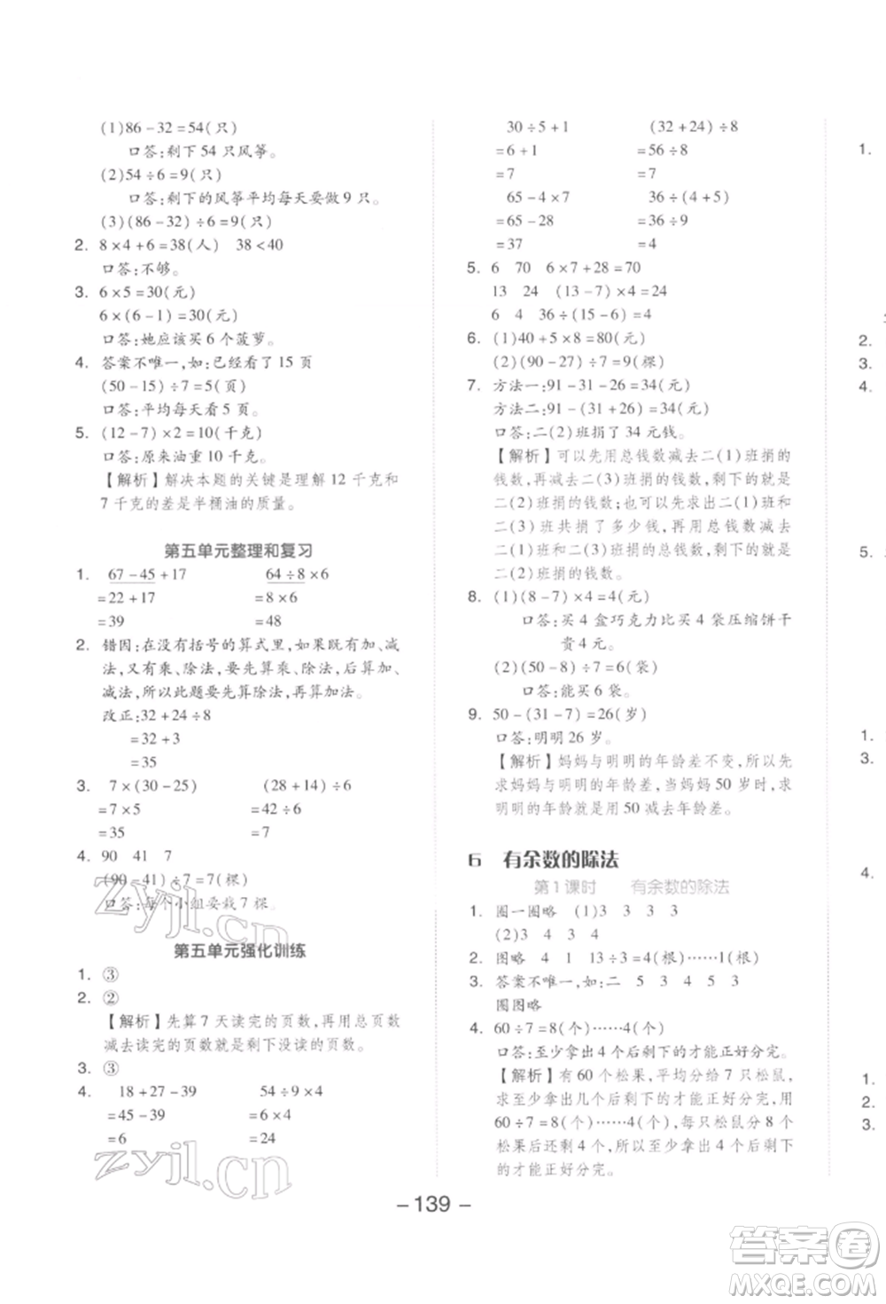 開明出版社2022全品學練考二年級數(shù)學下冊人教版參考答案
