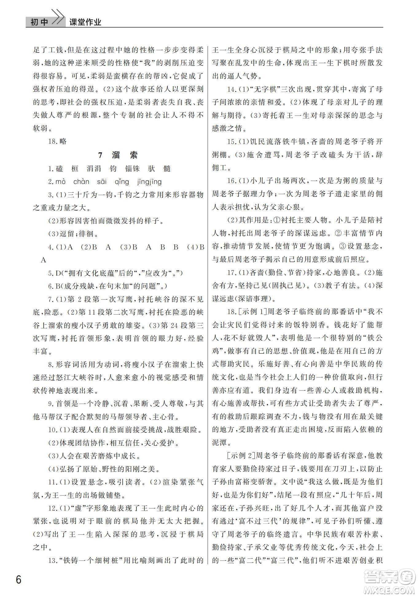 武漢出版社2022智慧學(xué)習(xí)天天向上課堂作業(yè)九年級(jí)語文下冊(cè)人教版答案