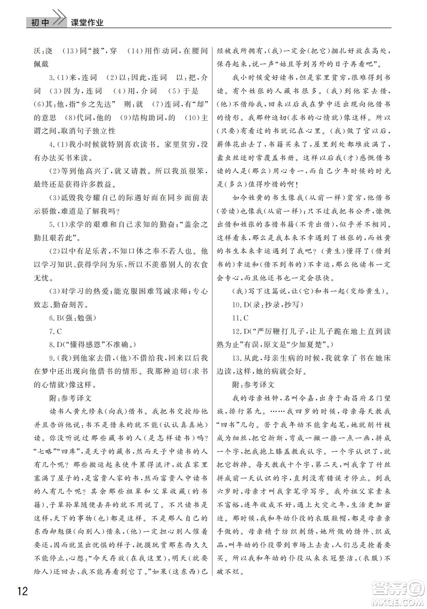 武漢出版社2022智慧學(xué)習(xí)天天向上課堂作業(yè)九年級(jí)語文下冊(cè)人教版答案