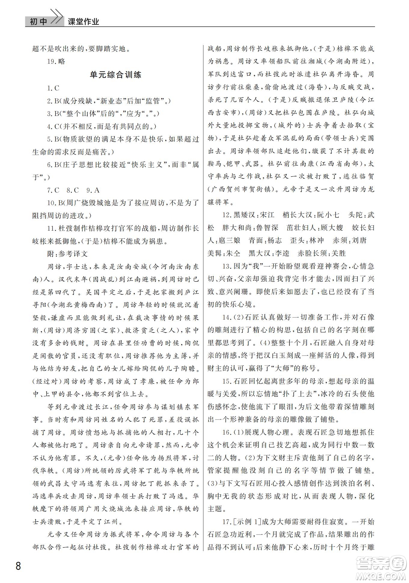 武漢出版社2022智慧學(xué)習(xí)天天向上課堂作業(yè)九年級(jí)語文下冊(cè)人教版答案