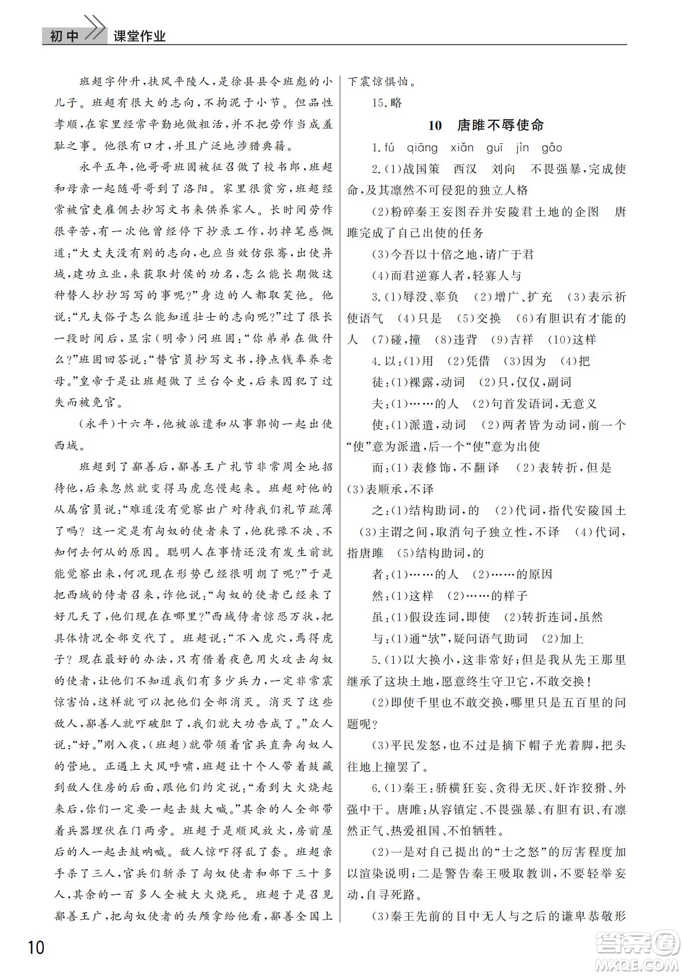 武漢出版社2022智慧學(xué)習(xí)天天向上課堂作業(yè)九年級(jí)語文下冊(cè)人教版答案