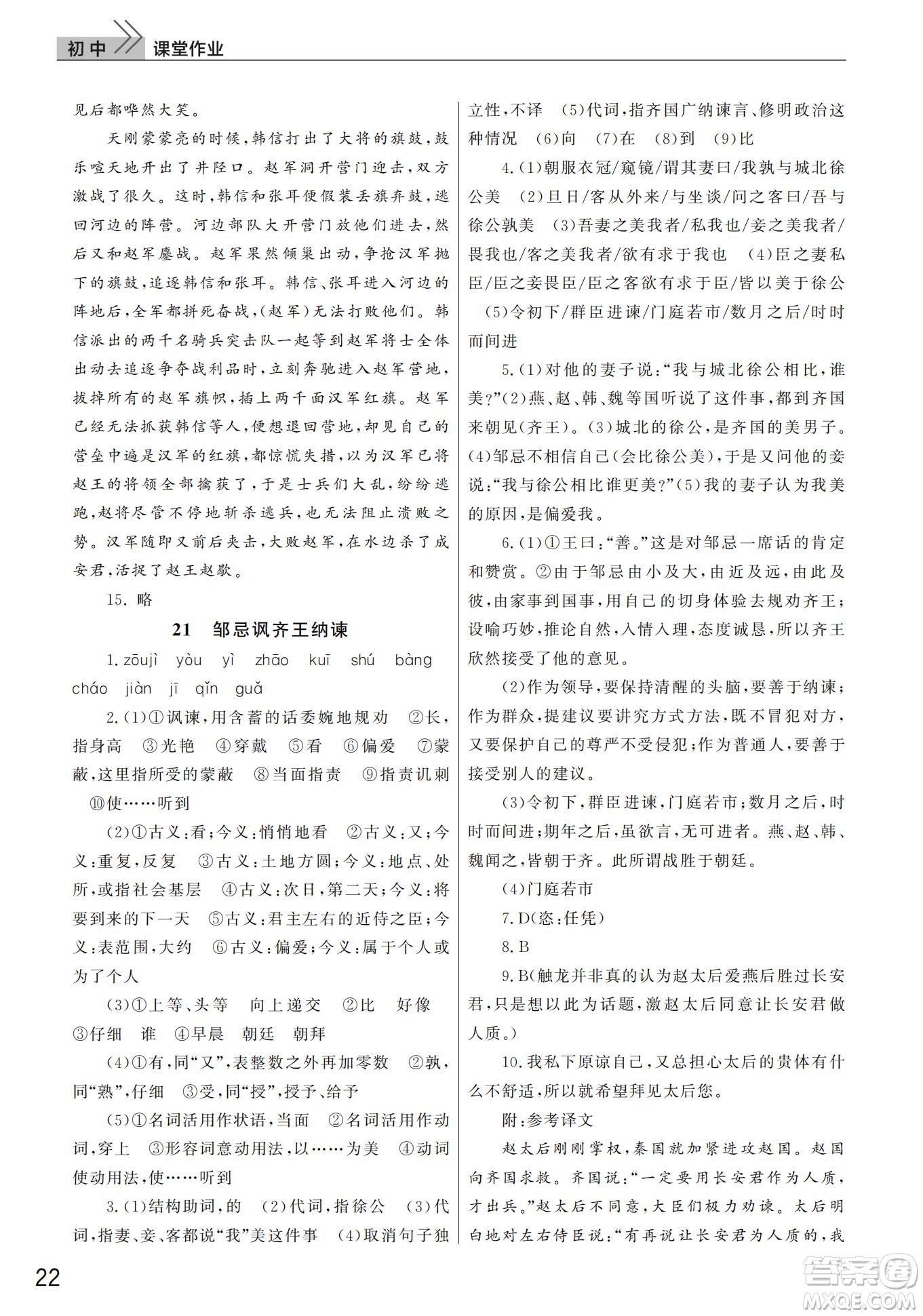 武漢出版社2022智慧學(xué)習(xí)天天向上課堂作業(yè)九年級(jí)語文下冊(cè)人教版答案