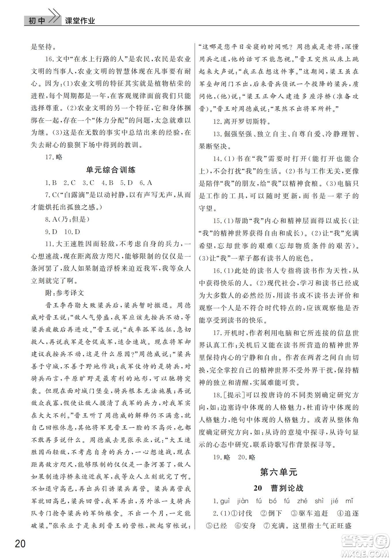 武漢出版社2022智慧學(xué)習(xí)天天向上課堂作業(yè)九年級(jí)語文下冊(cè)人教版答案