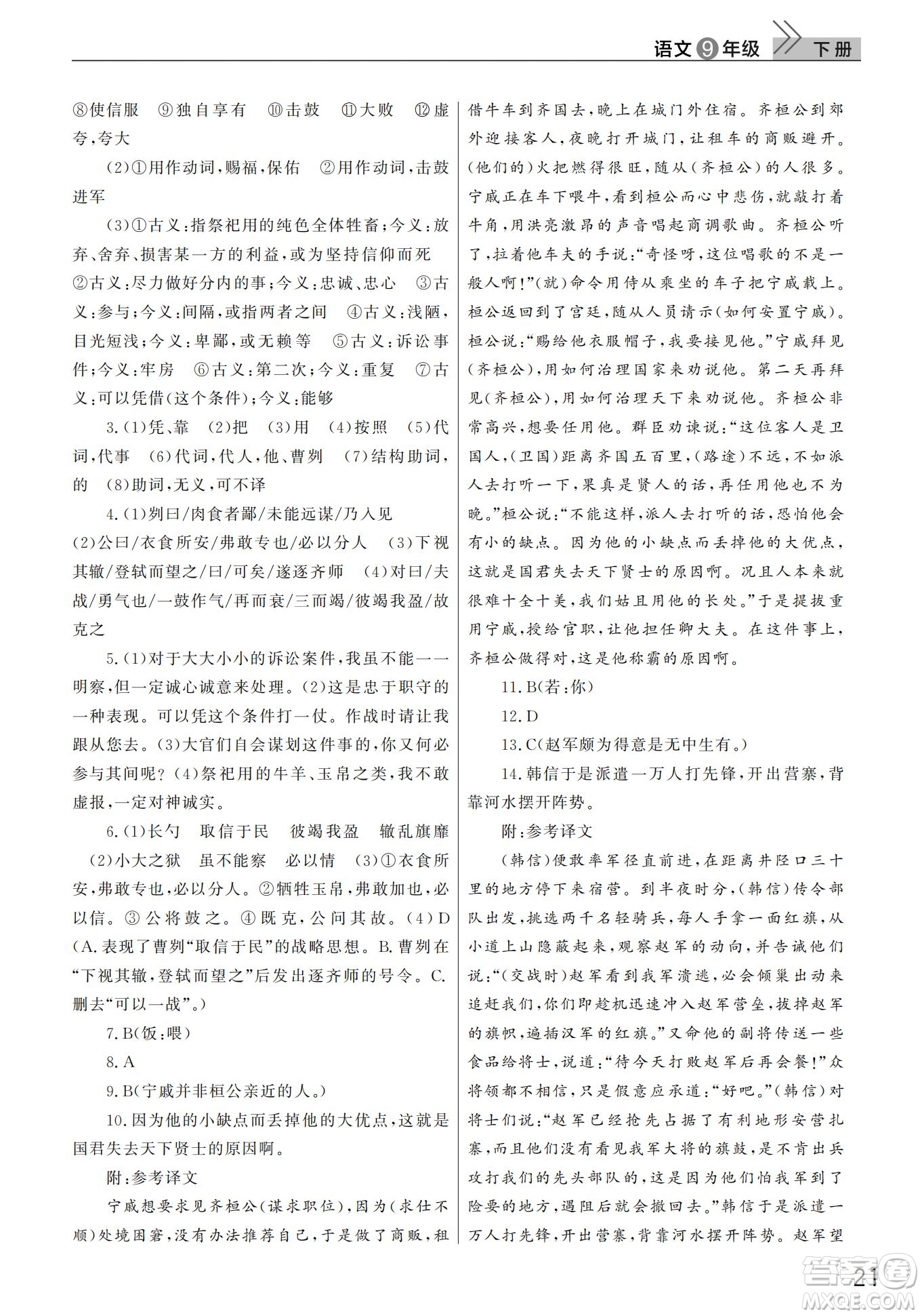 武漢出版社2022智慧學(xué)習(xí)天天向上課堂作業(yè)九年級(jí)語文下冊(cè)人教版答案