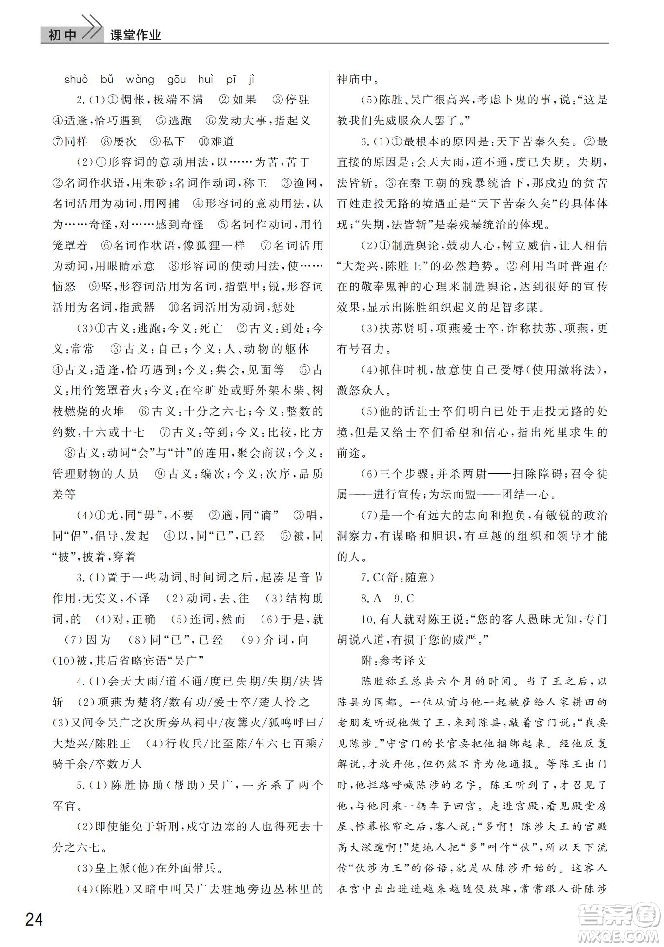武漢出版社2022智慧學(xué)習(xí)天天向上課堂作業(yè)九年級(jí)語文下冊(cè)人教版答案
