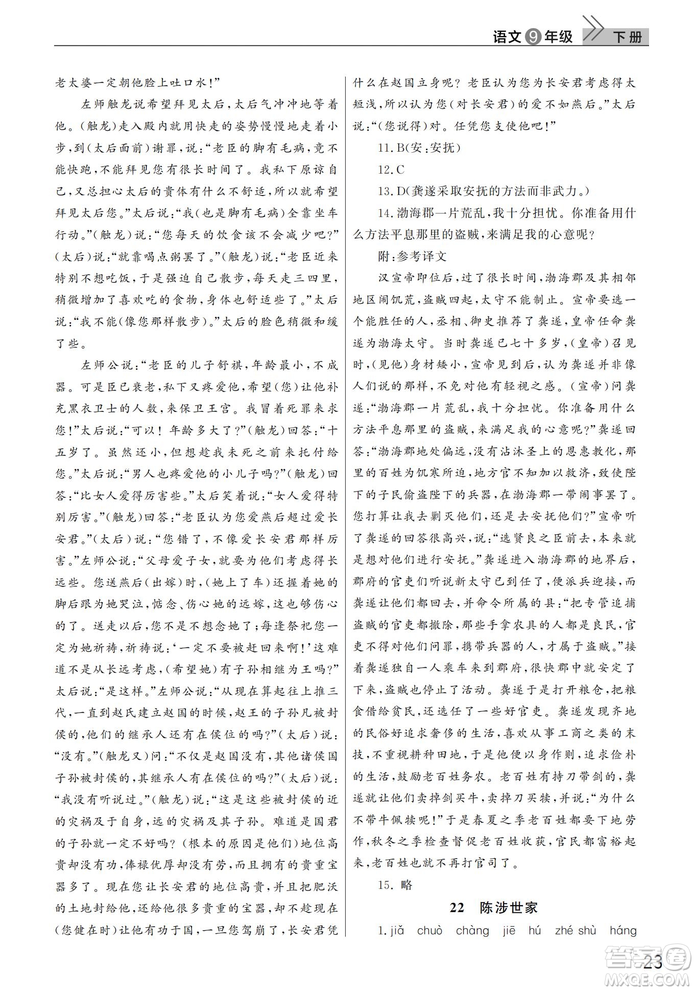 武漢出版社2022智慧學(xué)習(xí)天天向上課堂作業(yè)九年級(jí)語文下冊(cè)人教版答案