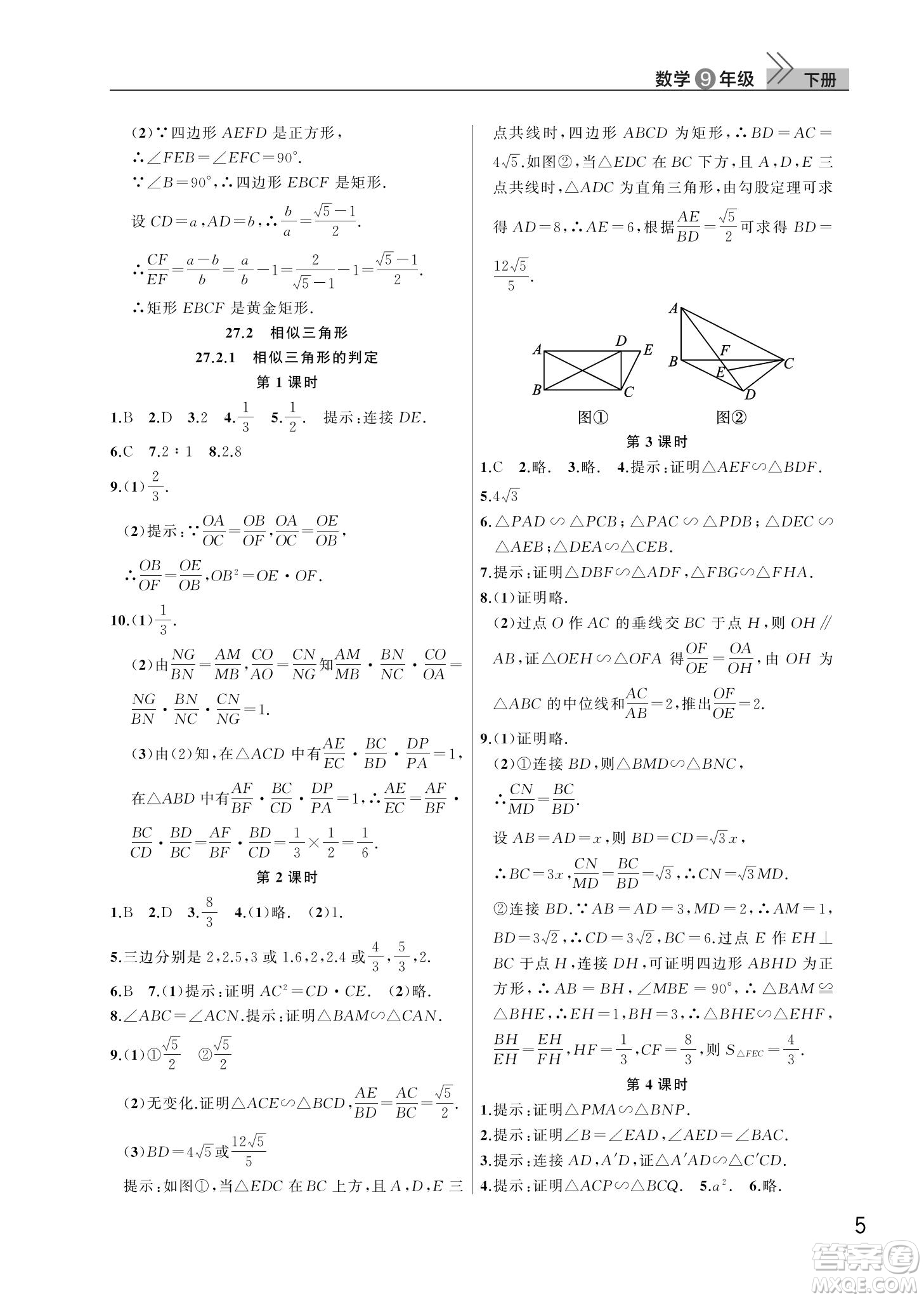 武漢出版社2022智慧學(xué)習(xí)天天向上課堂作業(yè)九年級(jí)數(shù)學(xué)下冊(cè)人教版答案