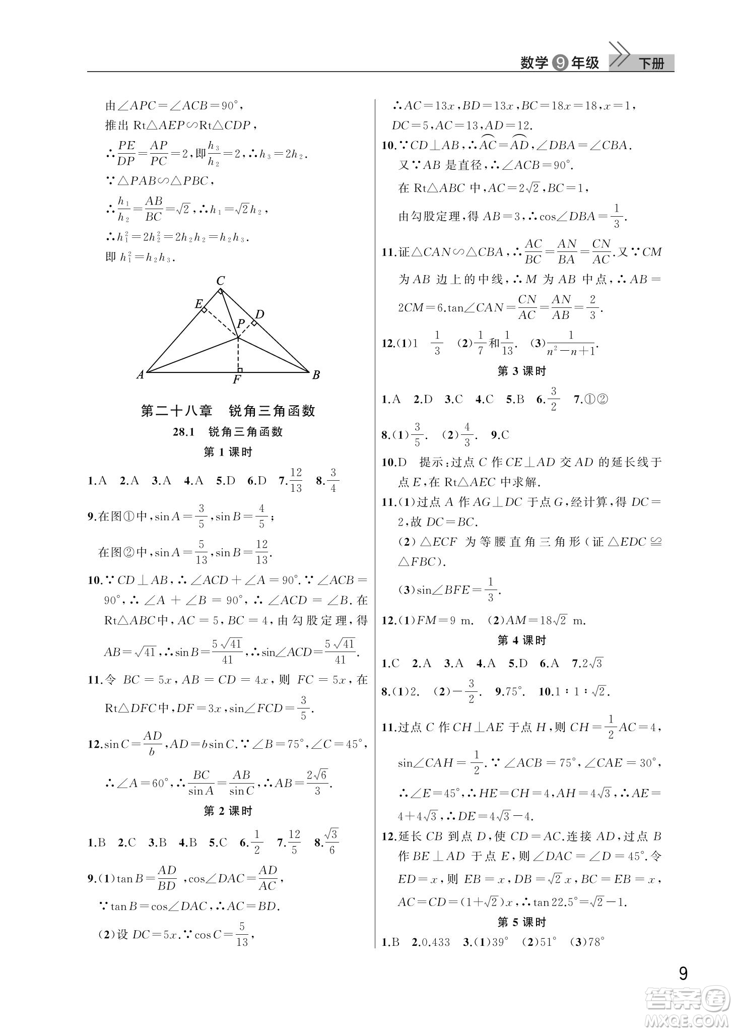 武漢出版社2022智慧學(xué)習(xí)天天向上課堂作業(yè)九年級(jí)數(shù)學(xué)下冊(cè)人教版答案