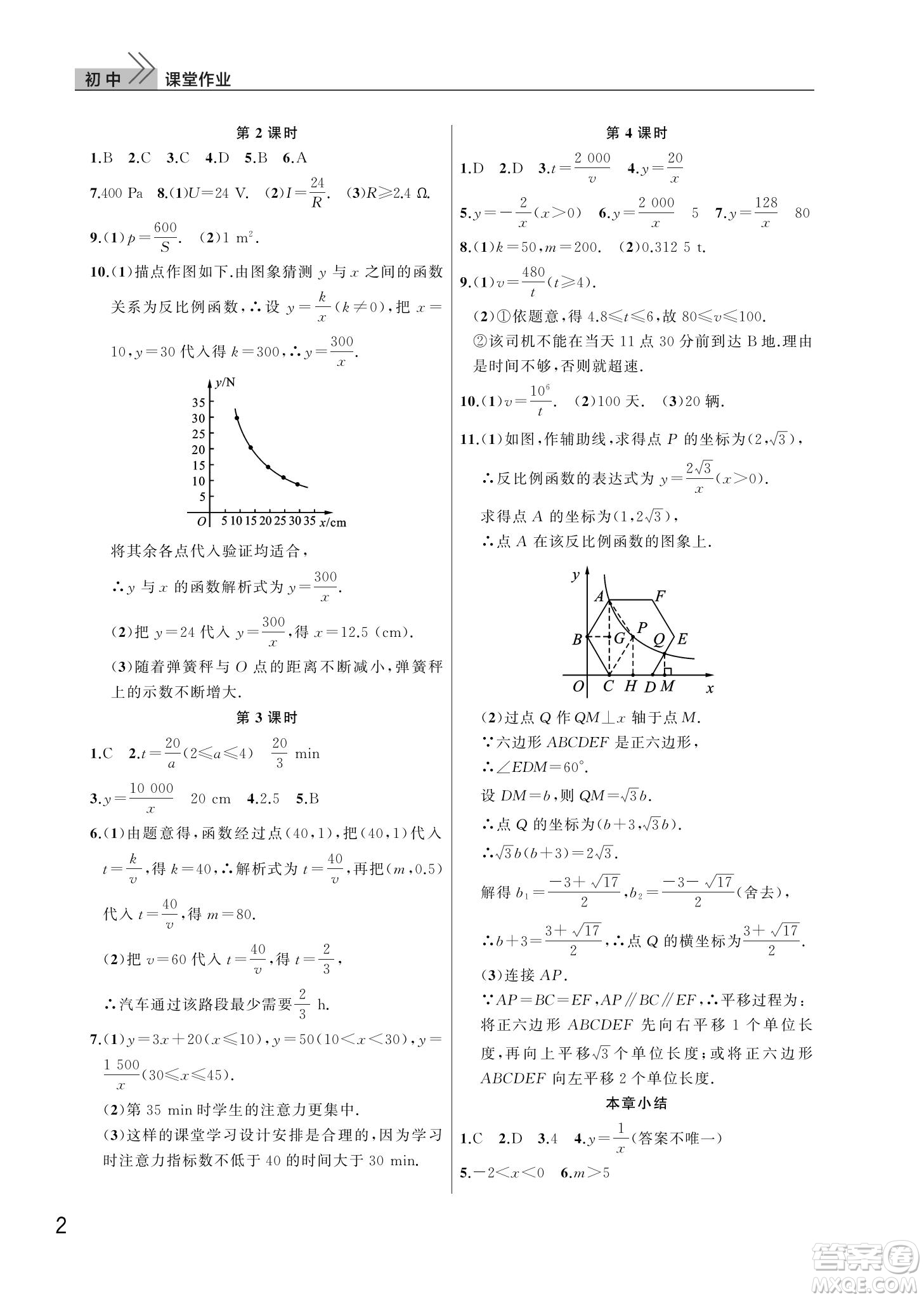 武漢出版社2022智慧學(xué)習(xí)天天向上課堂作業(yè)九年級(jí)數(shù)學(xué)下冊(cè)人教版答案