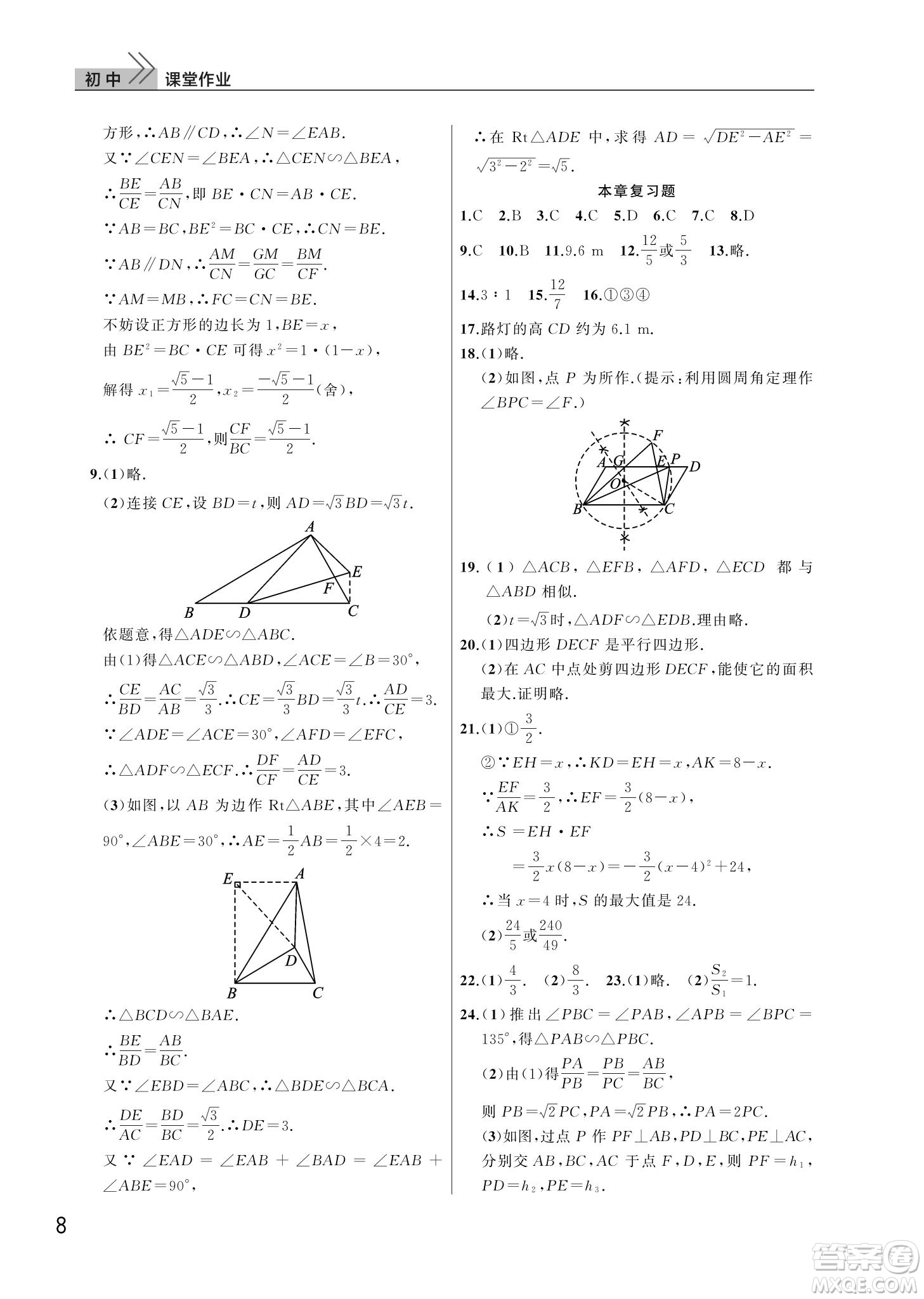 武漢出版社2022智慧學(xué)習(xí)天天向上課堂作業(yè)九年級(jí)數(shù)學(xué)下冊(cè)人教版答案
