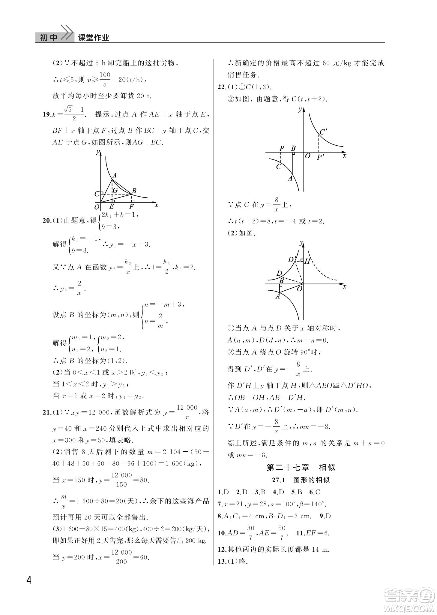 武漢出版社2022智慧學(xué)習(xí)天天向上課堂作業(yè)九年級(jí)數(shù)學(xué)下冊(cè)人教版答案
