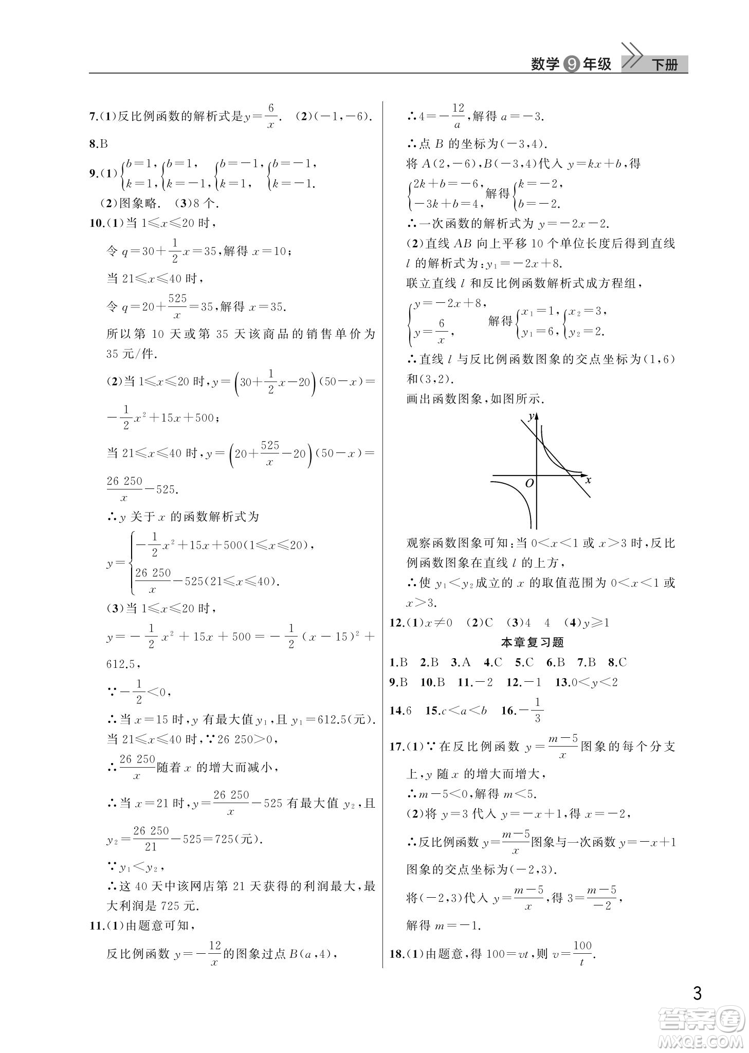 武漢出版社2022智慧學(xué)習(xí)天天向上課堂作業(yè)九年級(jí)數(shù)學(xué)下冊(cè)人教版答案