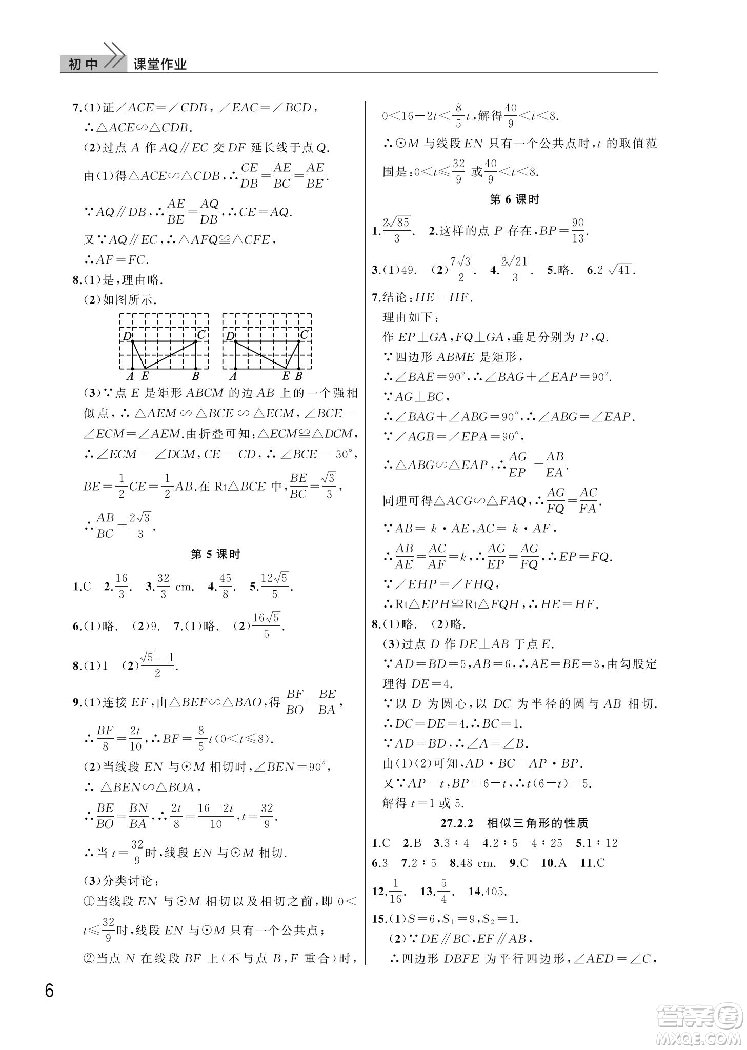 武漢出版社2022智慧學(xué)習(xí)天天向上課堂作業(yè)九年級(jí)數(shù)學(xué)下冊(cè)人教版答案