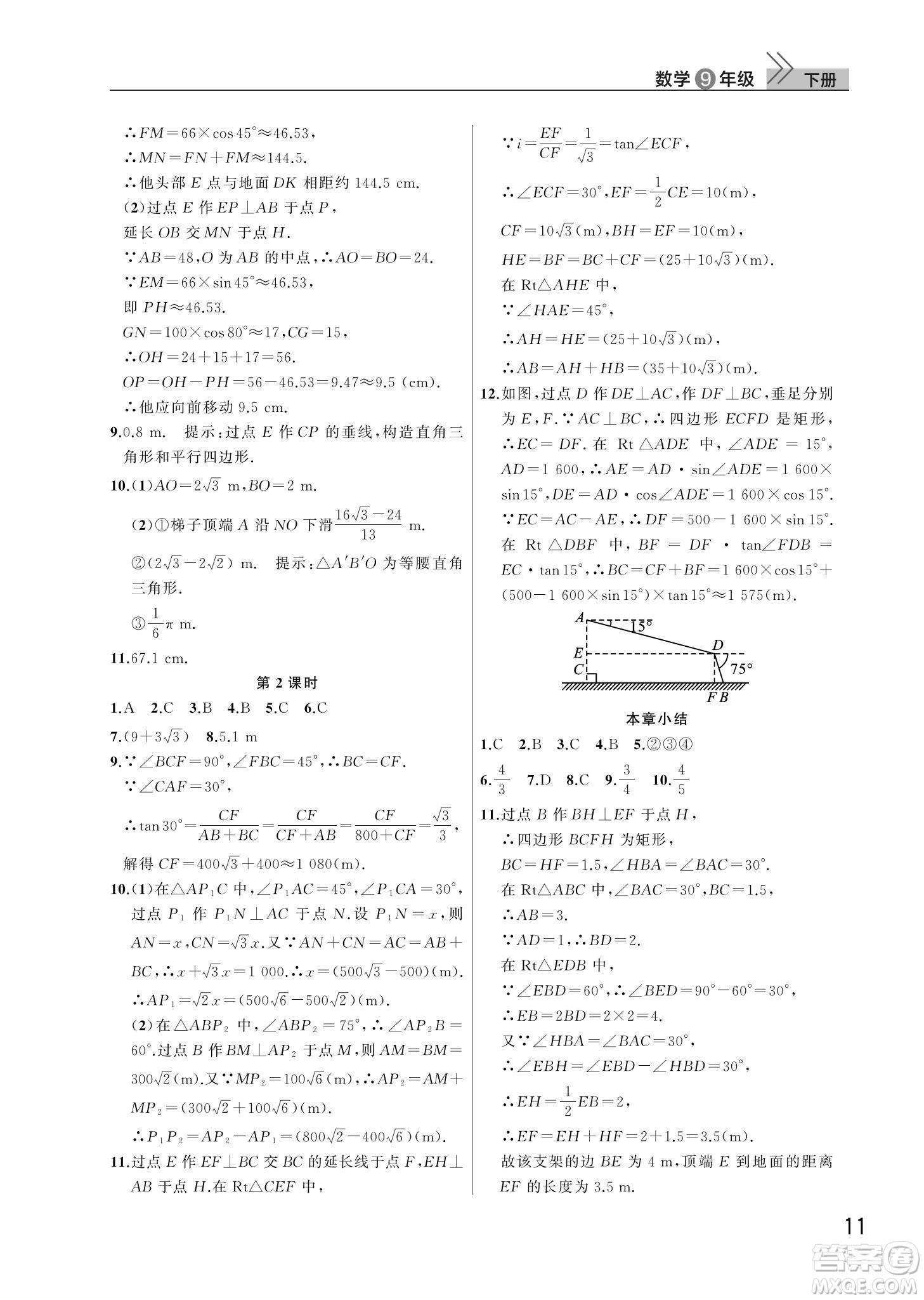武漢出版社2022智慧學(xué)習(xí)天天向上課堂作業(yè)九年級(jí)數(shù)學(xué)下冊(cè)人教版答案