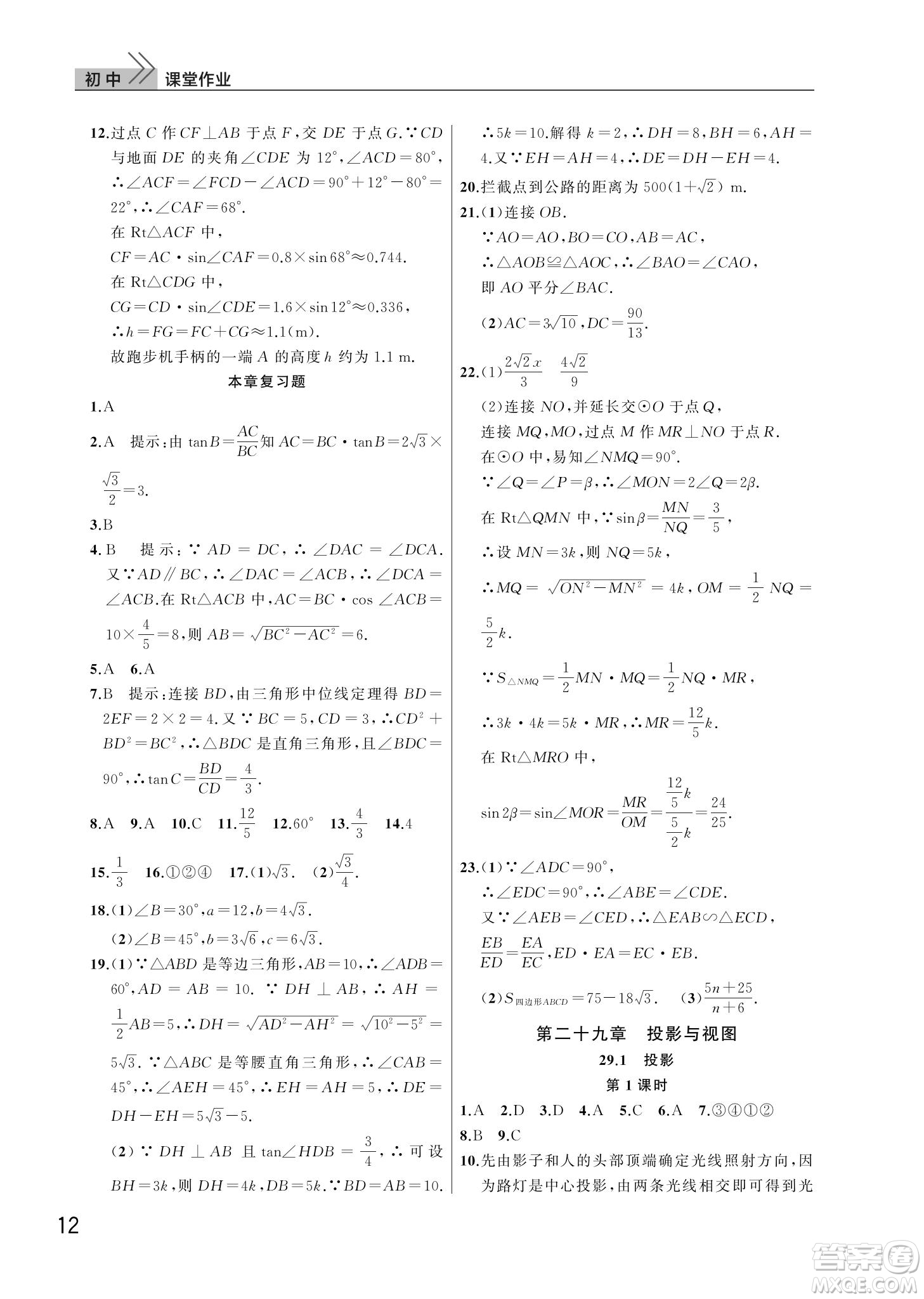 武漢出版社2022智慧學(xué)習(xí)天天向上課堂作業(yè)九年級(jí)數(shù)學(xué)下冊(cè)人教版答案