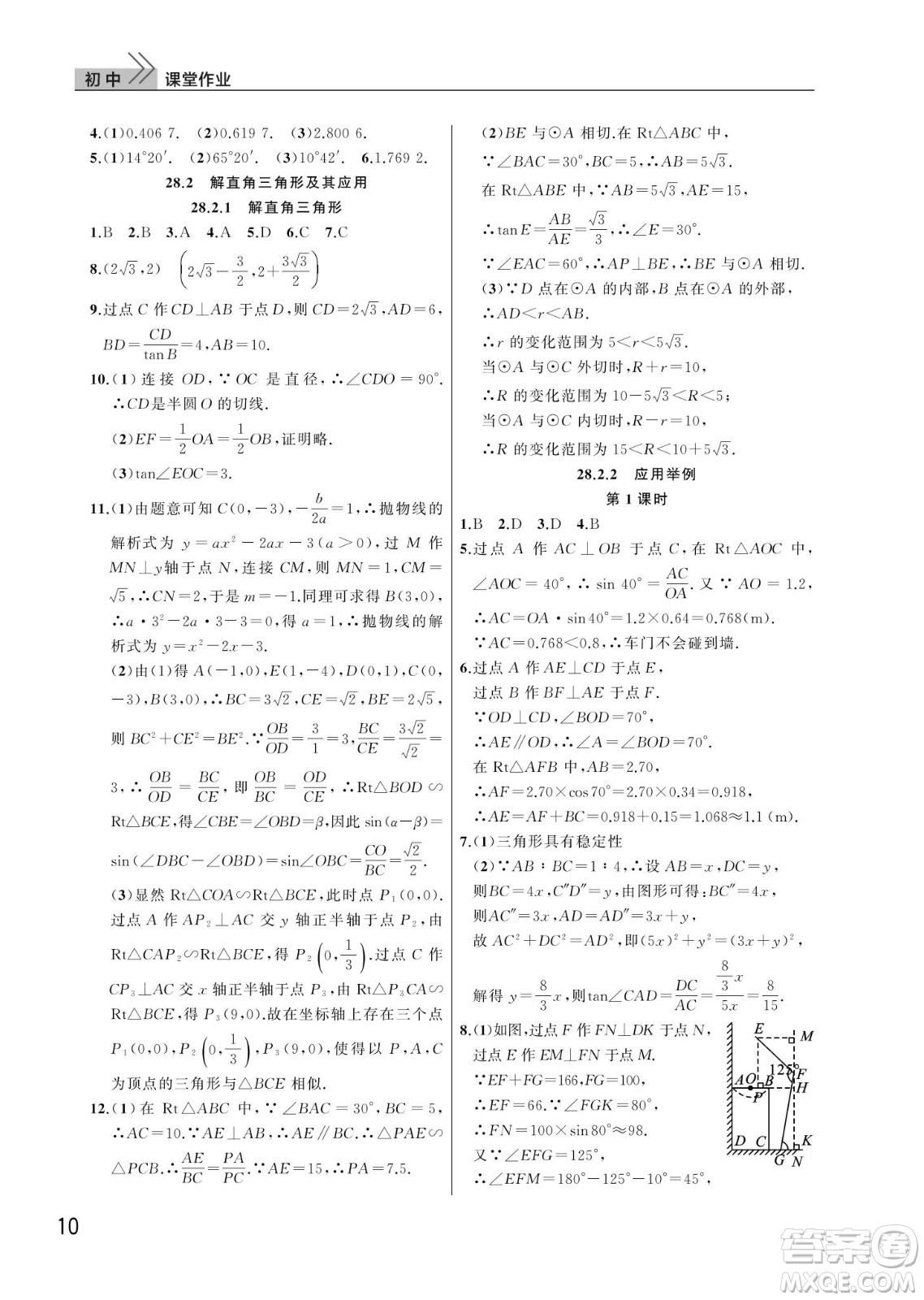 武漢出版社2022智慧學(xué)習(xí)天天向上課堂作業(yè)九年級(jí)數(shù)學(xué)下冊(cè)人教版答案