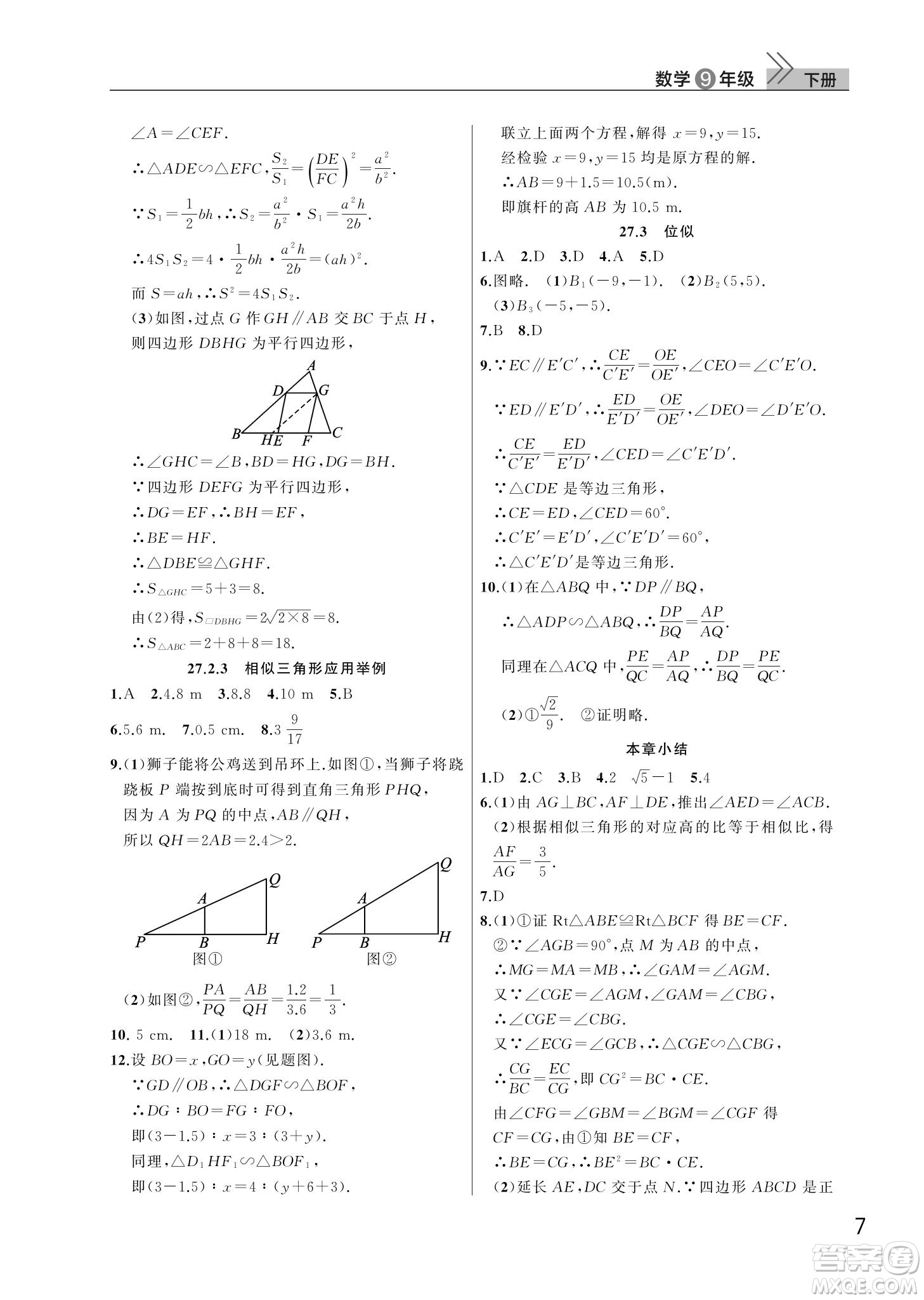 武漢出版社2022智慧學(xué)習(xí)天天向上課堂作業(yè)九年級(jí)數(shù)學(xué)下冊(cè)人教版答案