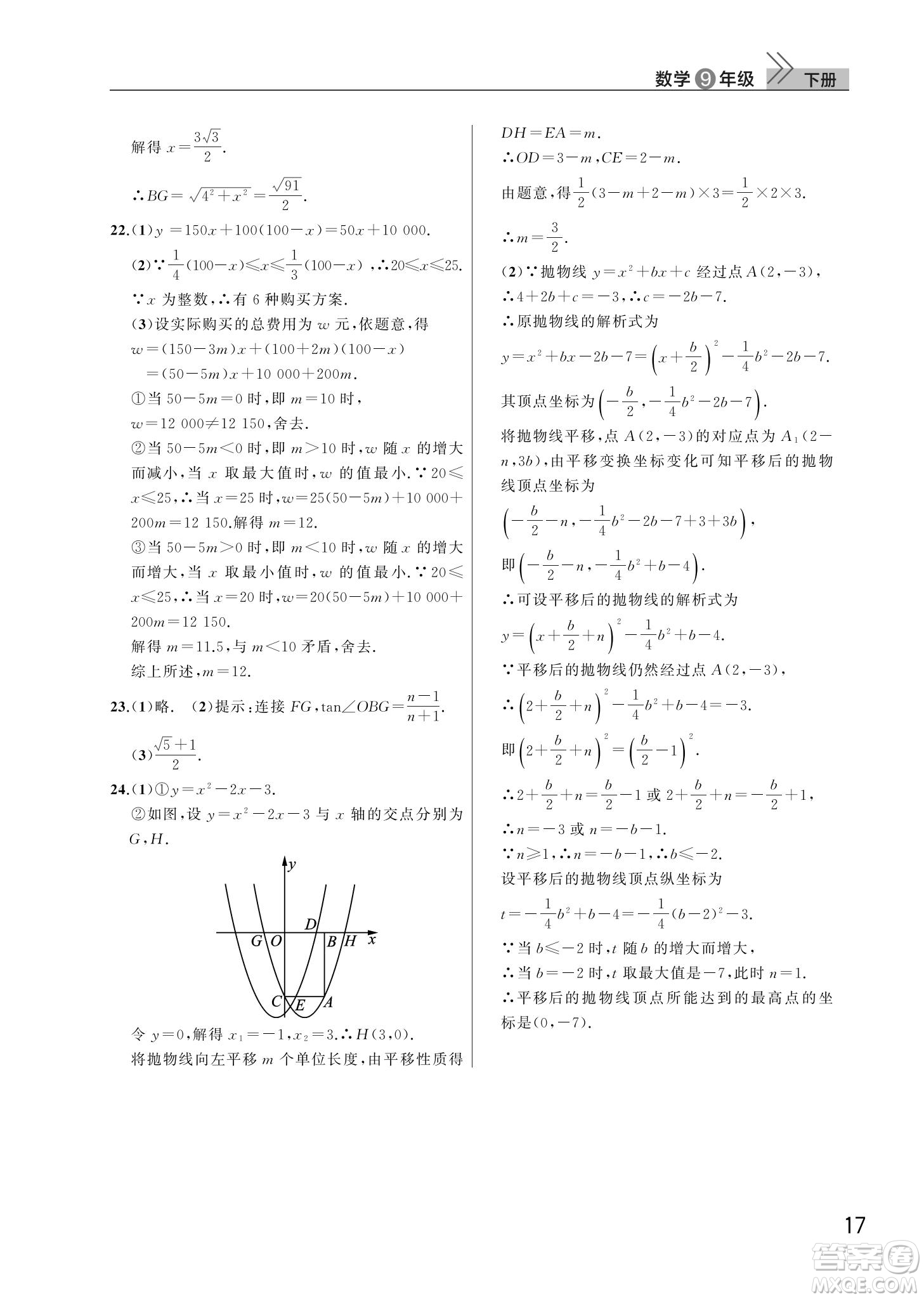 武漢出版社2022智慧學(xué)習(xí)天天向上課堂作業(yè)九年級(jí)數(shù)學(xué)下冊(cè)人教版答案