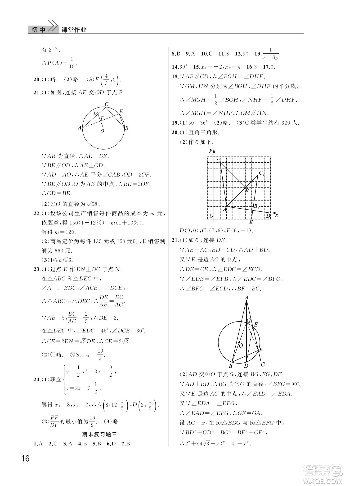 武漢出版社2022智慧學(xué)習(xí)天天向上課堂作業(yè)九年級(jí)數(shù)學(xué)下冊(cè)人教版答案