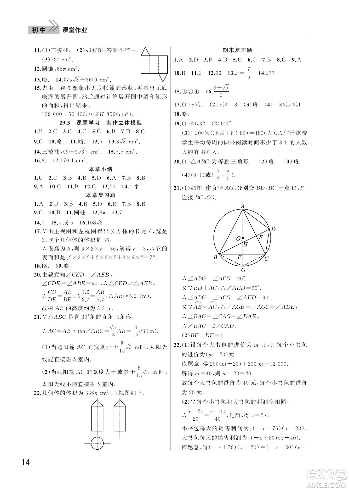 武漢出版社2022智慧學(xué)習(xí)天天向上課堂作業(yè)九年級(jí)數(shù)學(xué)下冊(cè)人教版答案