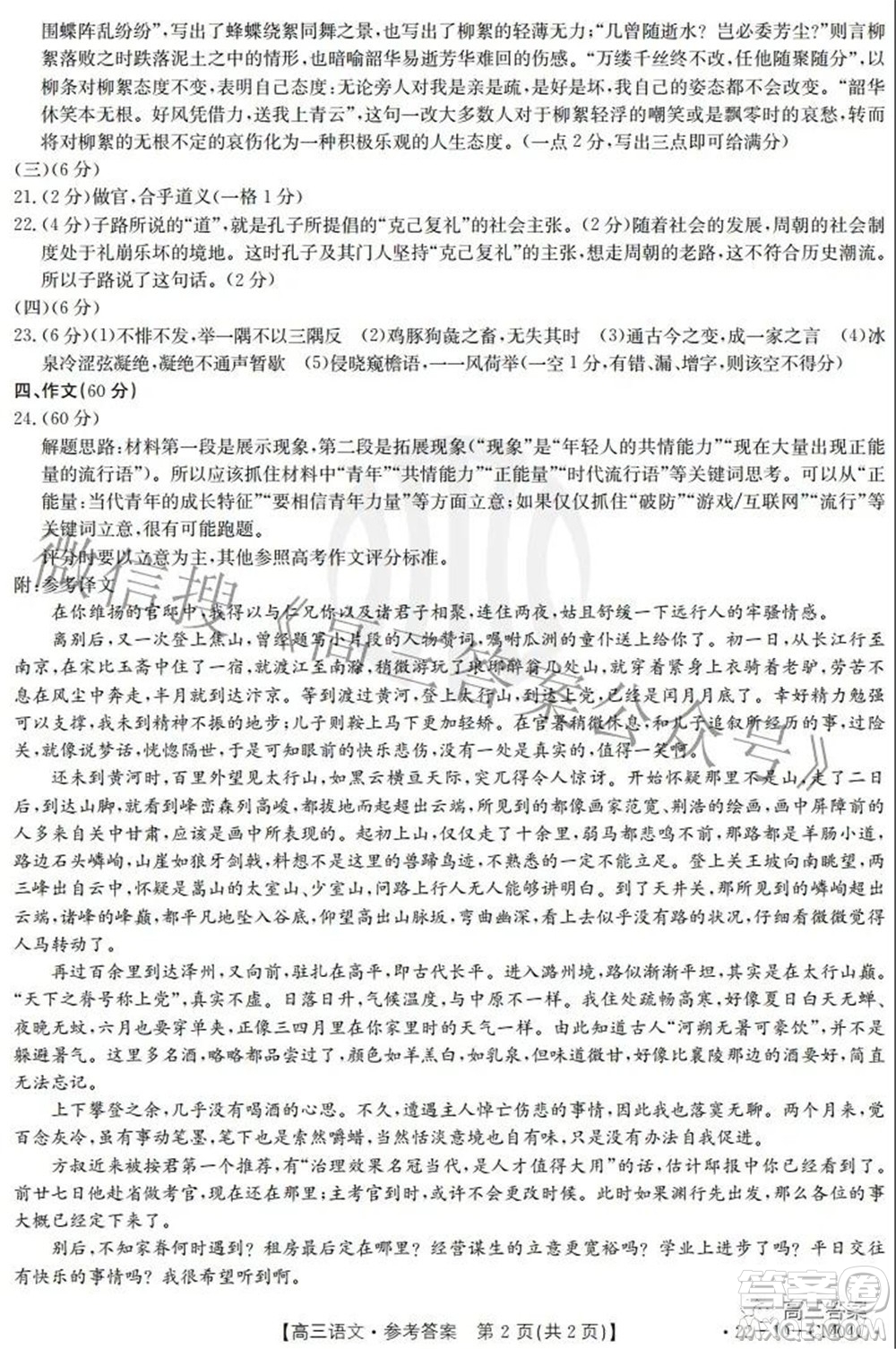 2021-2022學(xué)年高三百校春季開學(xué)模擬測(cè)試語文答案