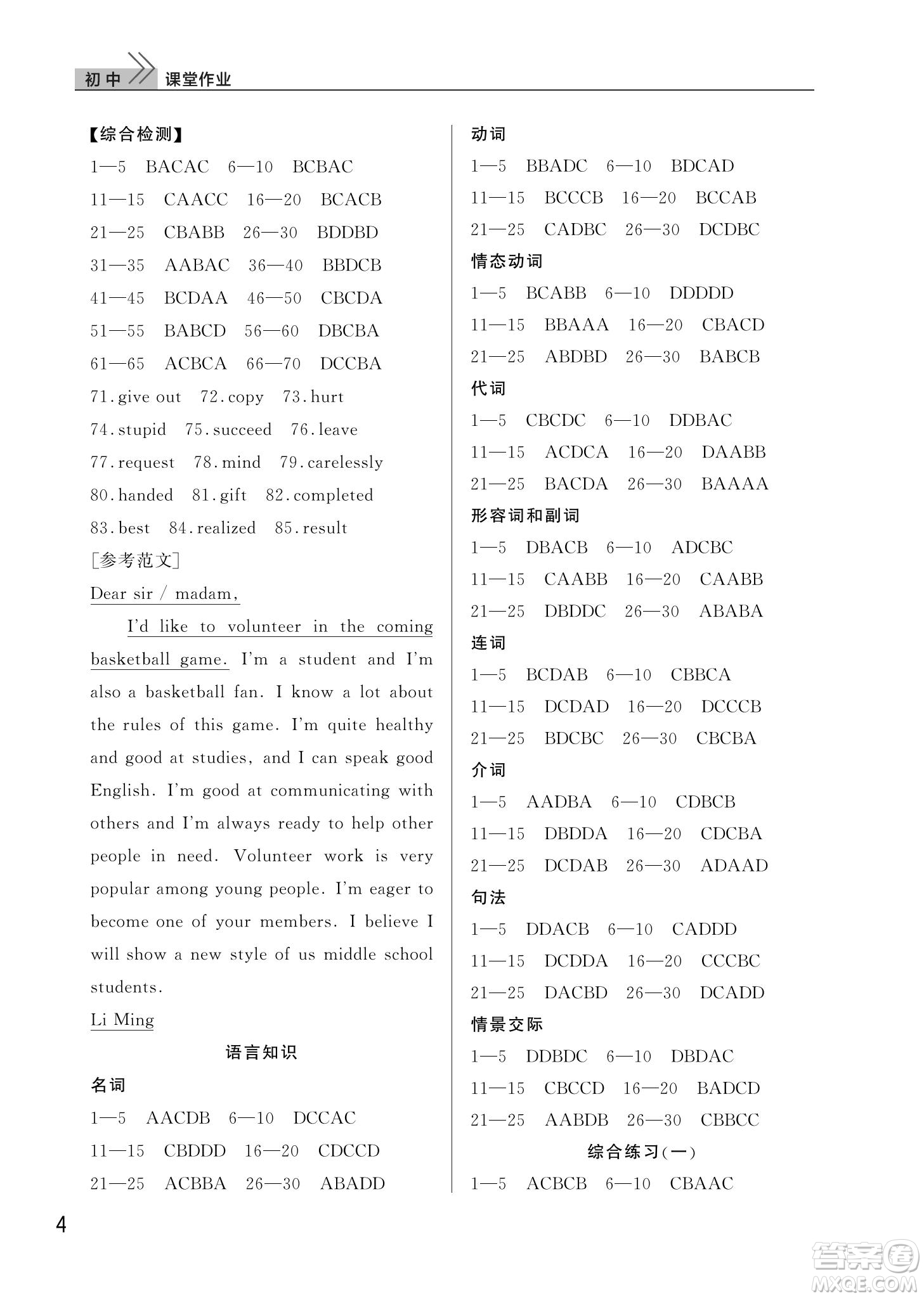 武漢出版社2022智慧學(xué)習(xí)天天向上課堂作業(yè)九年級(jí)英語(yǔ)下冊(cè)人教版答案