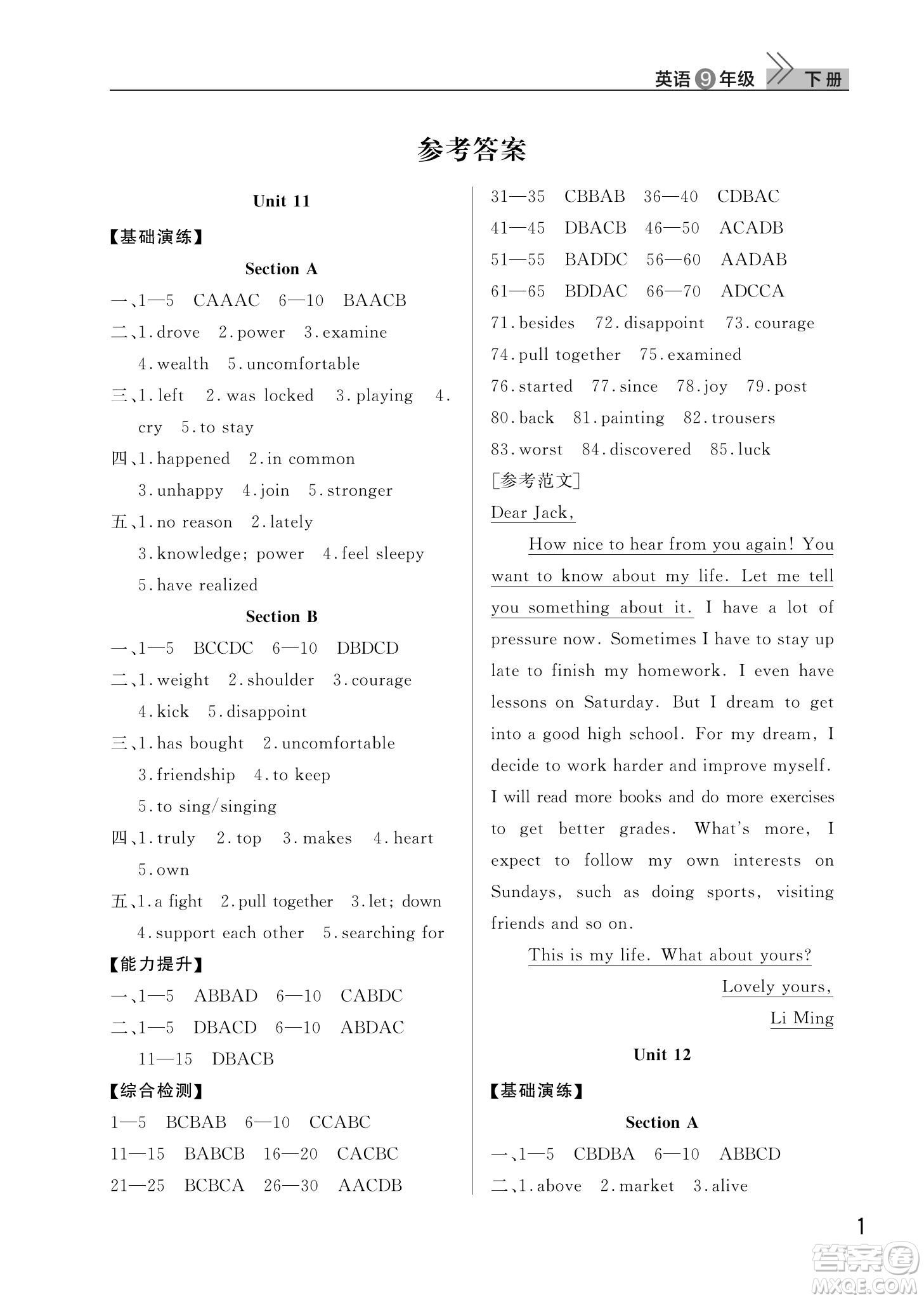武漢出版社2022智慧學(xué)習(xí)天天向上課堂作業(yè)九年級(jí)英語(yǔ)下冊(cè)人教版答案