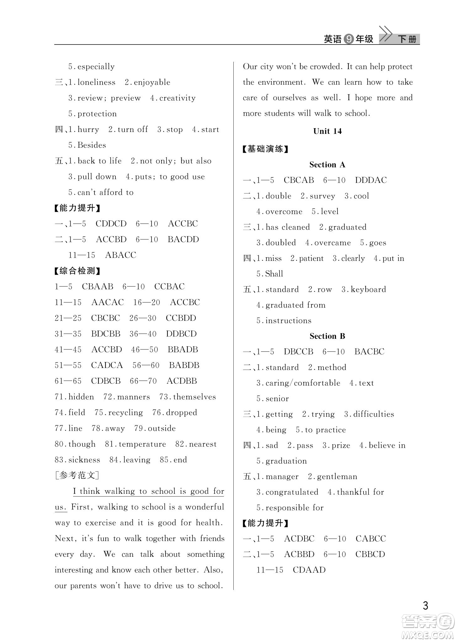 武漢出版社2022智慧學(xué)習(xí)天天向上課堂作業(yè)九年級(jí)英語(yǔ)下冊(cè)人教版答案