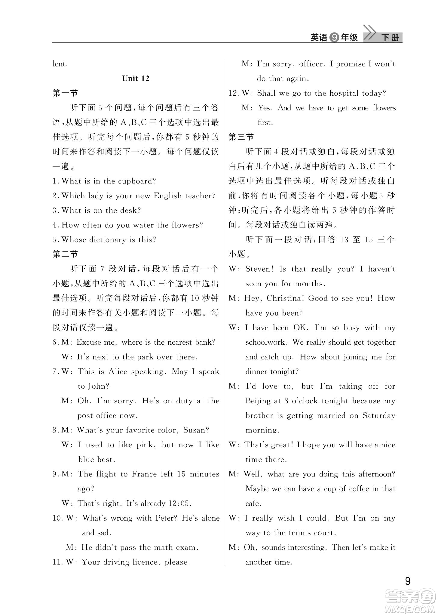 武漢出版社2022智慧學(xué)習(xí)天天向上課堂作業(yè)九年級(jí)英語(yǔ)下冊(cè)人教版答案