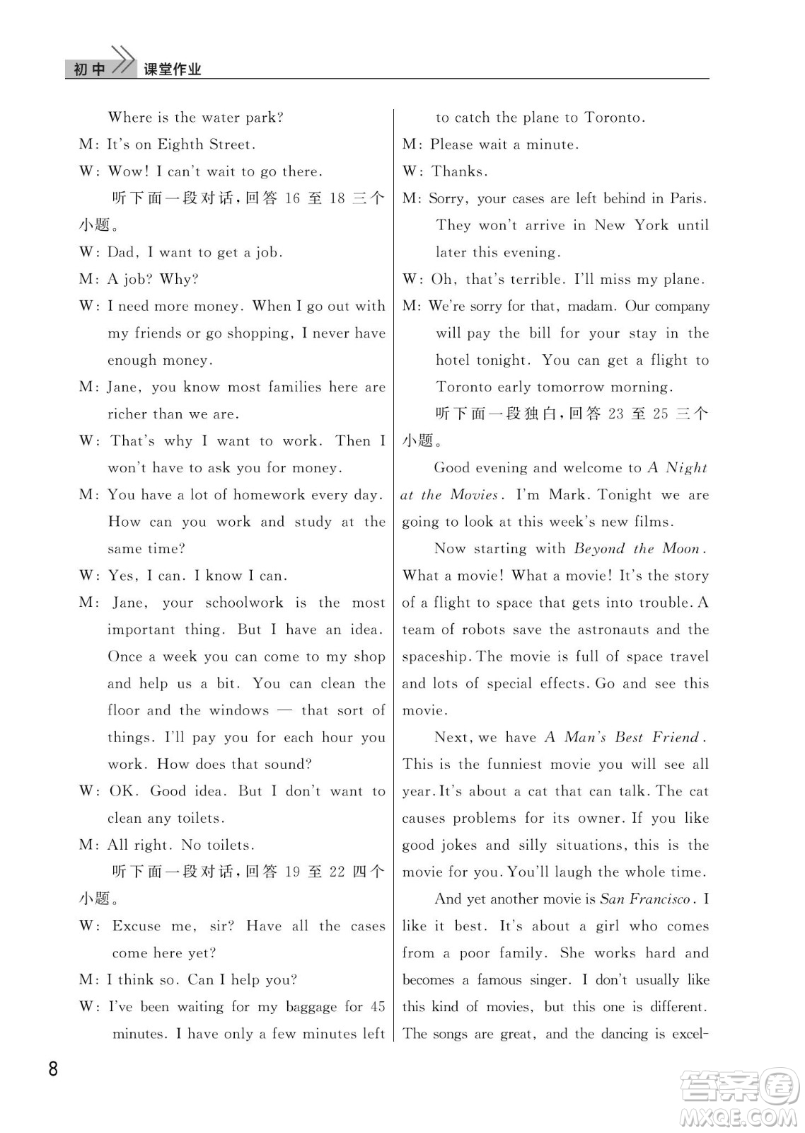 武漢出版社2022智慧學(xué)習(xí)天天向上課堂作業(yè)九年級(jí)英語(yǔ)下冊(cè)人教版答案