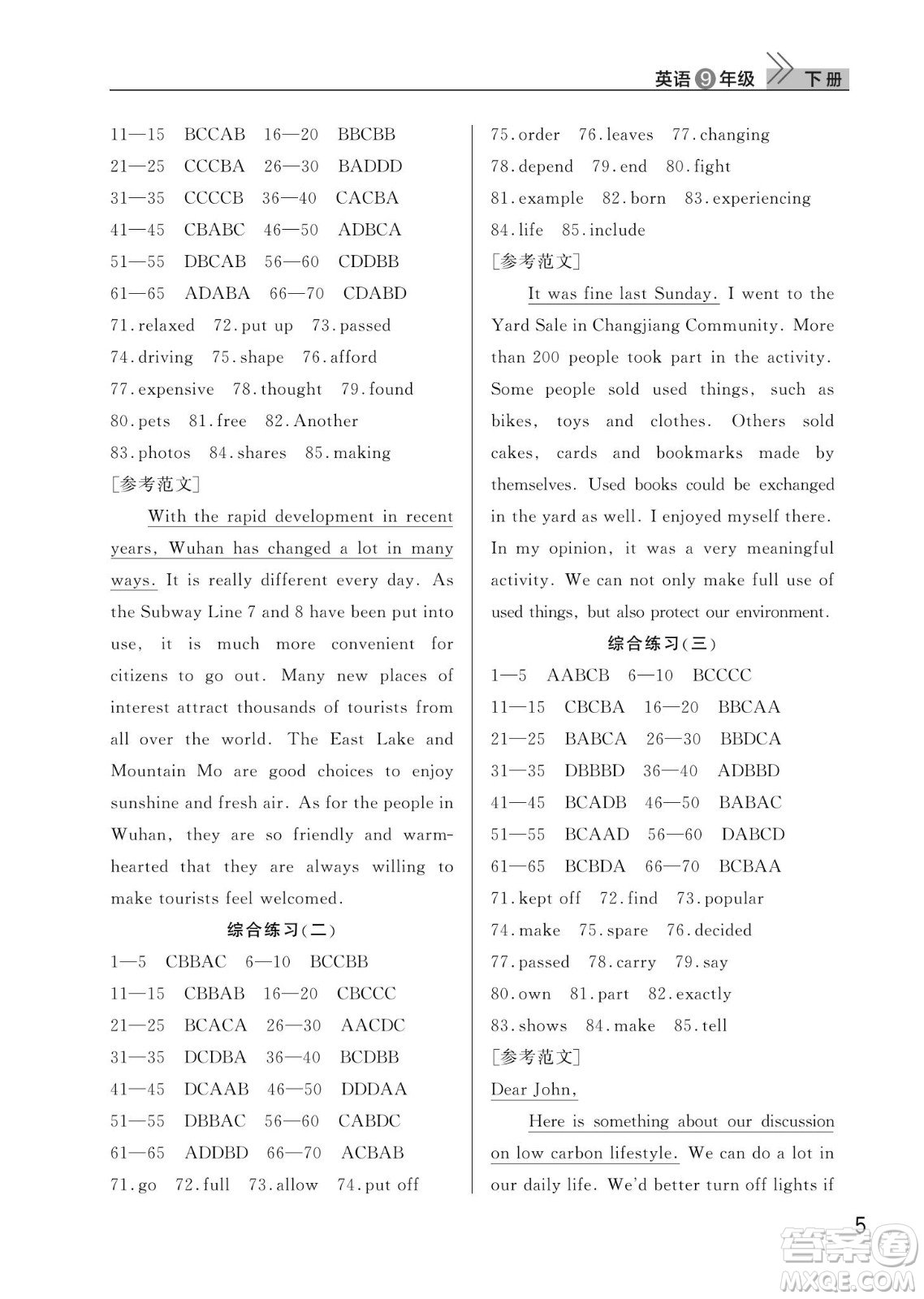 武漢出版社2022智慧學(xué)習(xí)天天向上課堂作業(yè)九年級(jí)英語(yǔ)下冊(cè)人教版答案