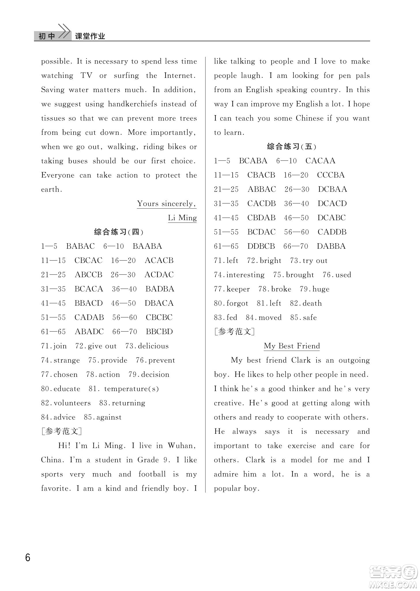 武漢出版社2022智慧學(xué)習(xí)天天向上課堂作業(yè)九年級(jí)英語(yǔ)下冊(cè)人教版答案