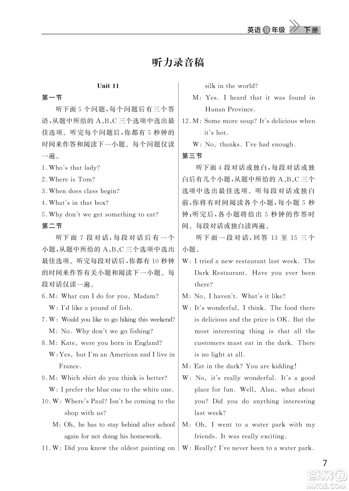武漢出版社2022智慧學(xué)習(xí)天天向上課堂作業(yè)九年級(jí)英語(yǔ)下冊(cè)人教版答案