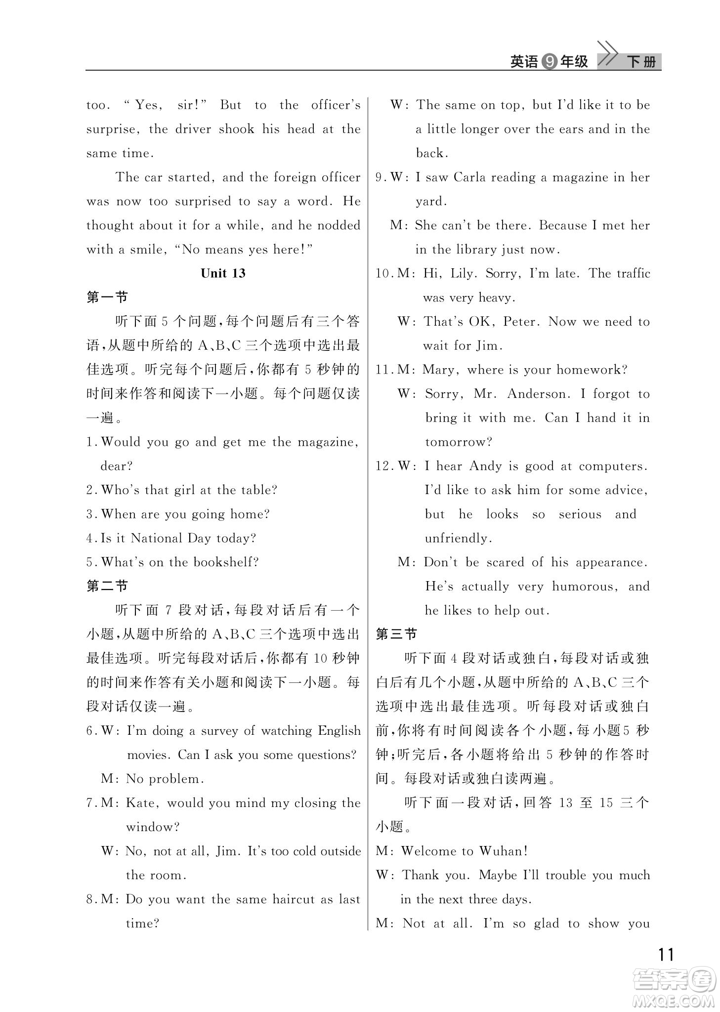 武漢出版社2022智慧學(xué)習(xí)天天向上課堂作業(yè)九年級(jí)英語(yǔ)下冊(cè)人教版答案