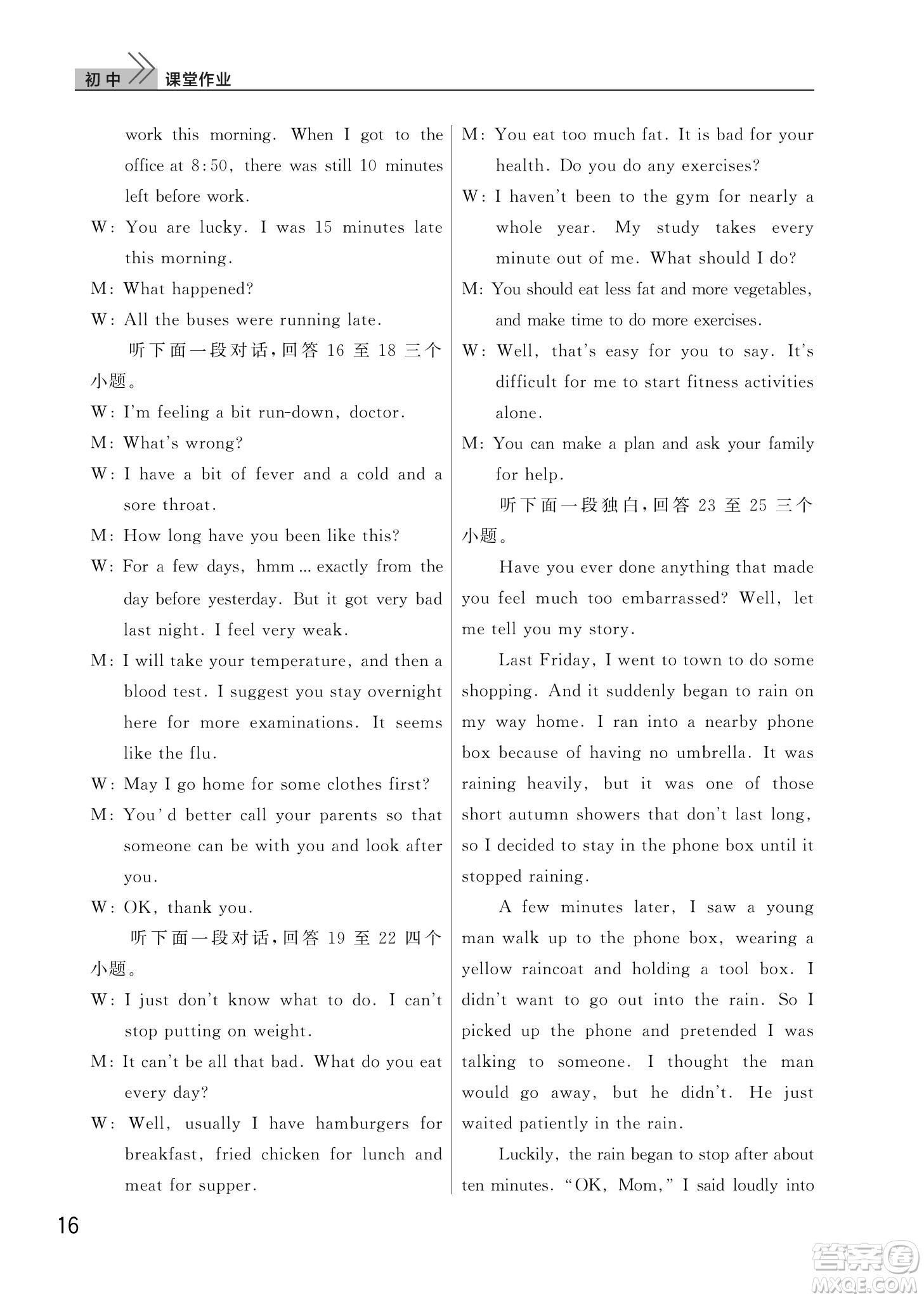 武漢出版社2022智慧學(xué)習(xí)天天向上課堂作業(yè)九年級(jí)英語(yǔ)下冊(cè)人教版答案