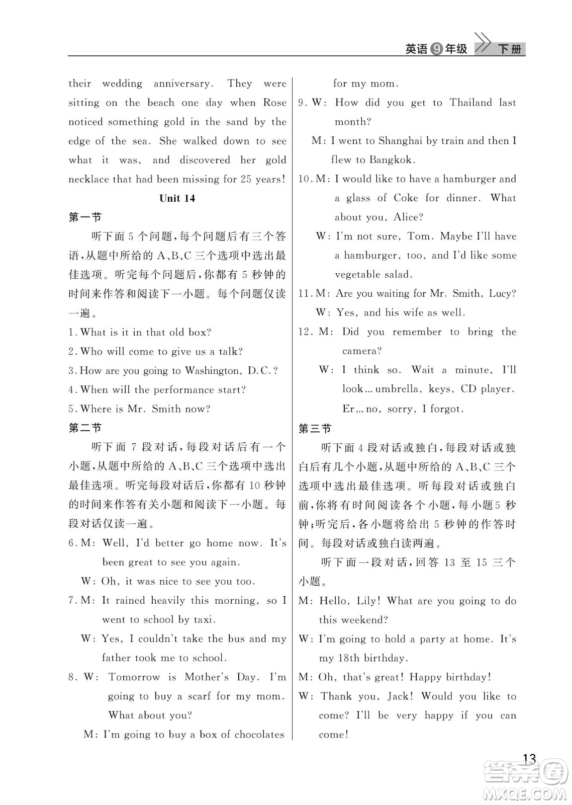 武漢出版社2022智慧學(xué)習(xí)天天向上課堂作業(yè)九年級(jí)英語(yǔ)下冊(cè)人教版答案