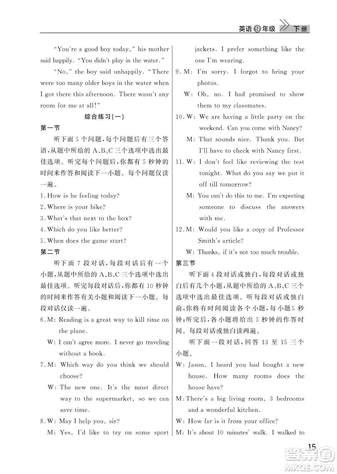 武漢出版社2022智慧學(xué)習(xí)天天向上課堂作業(yè)九年級(jí)英語(yǔ)下冊(cè)人教版答案