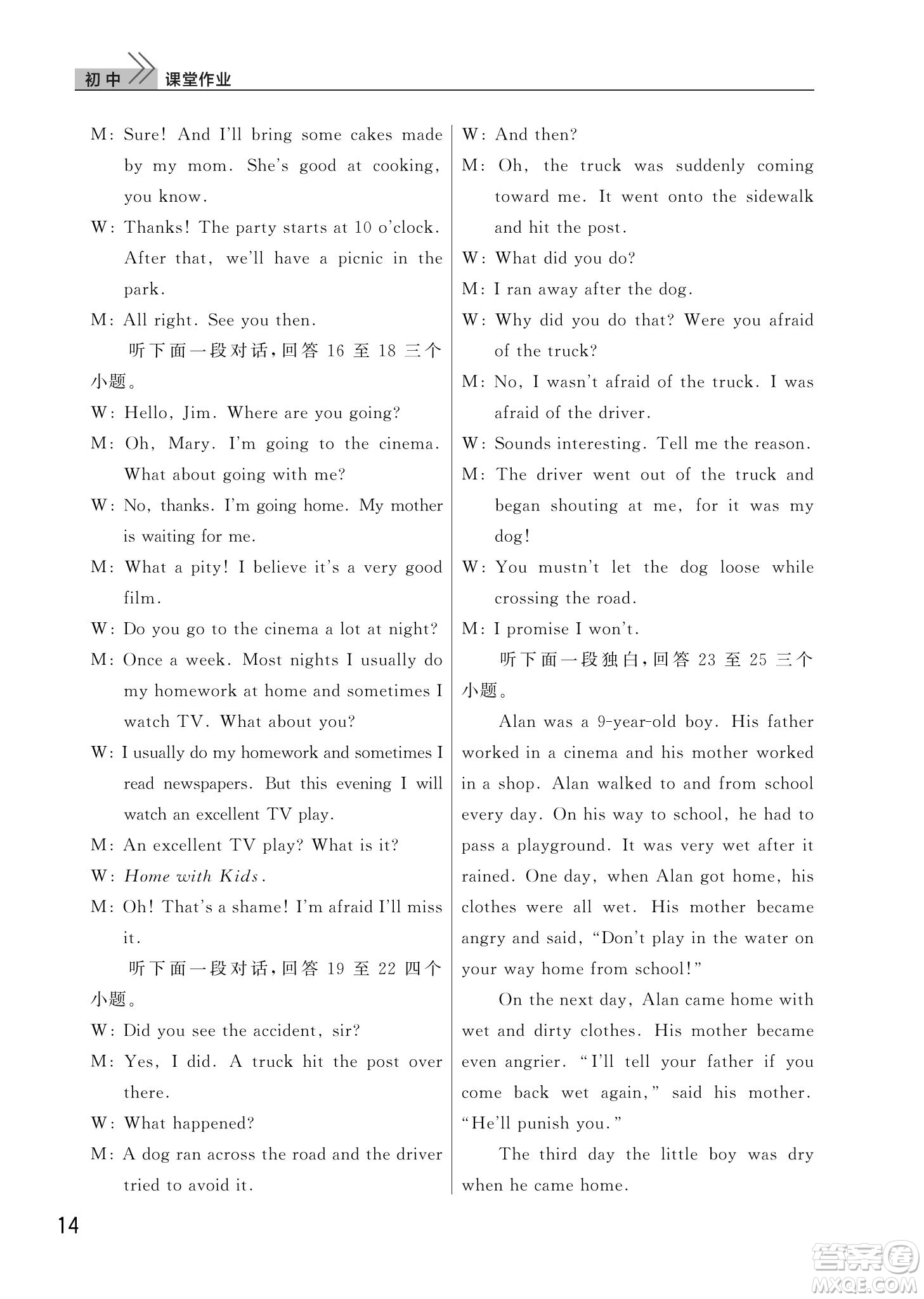 武漢出版社2022智慧學(xué)習(xí)天天向上課堂作業(yè)九年級(jí)英語(yǔ)下冊(cè)人教版答案