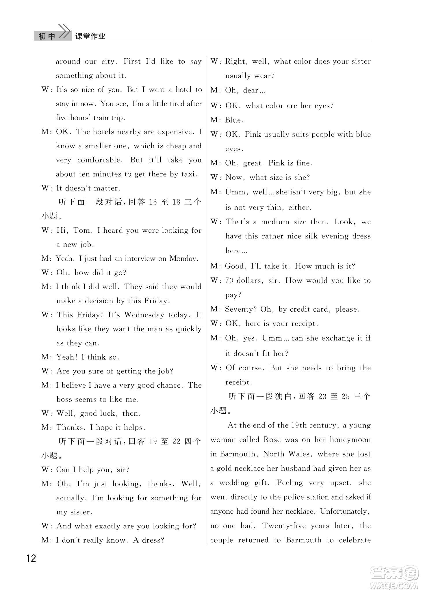 武漢出版社2022智慧學(xué)習(xí)天天向上課堂作業(yè)九年級(jí)英語(yǔ)下冊(cè)人教版答案