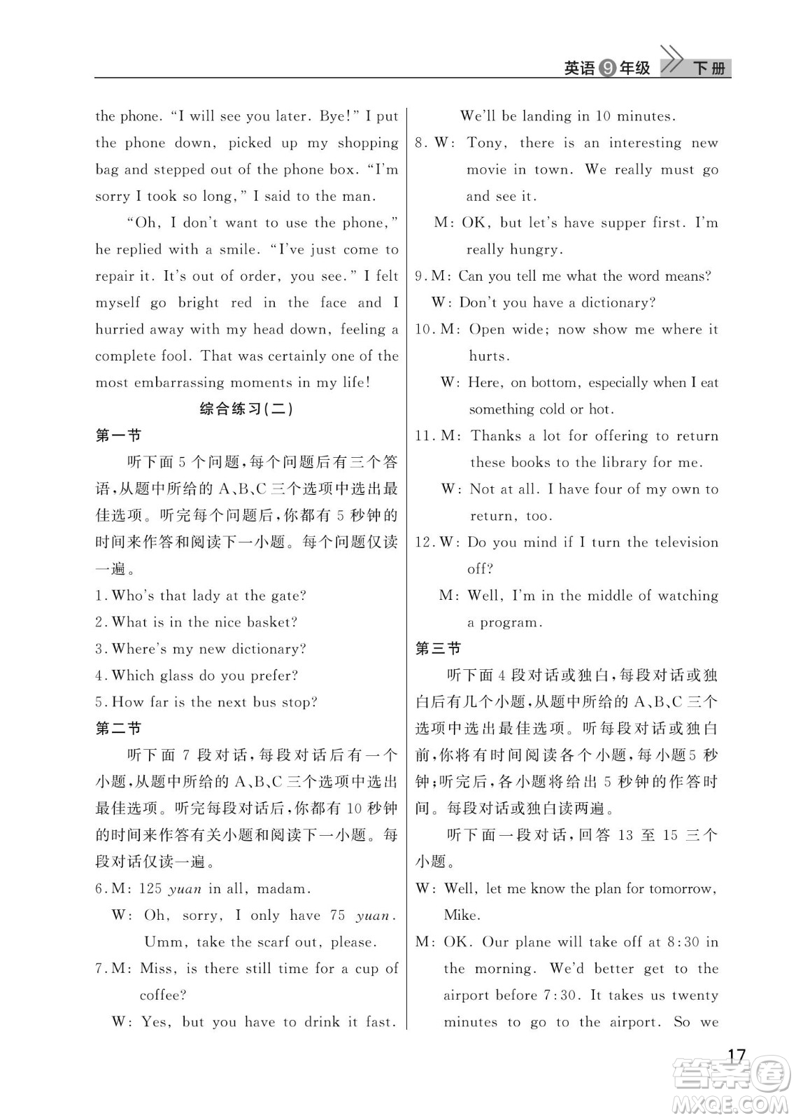 武漢出版社2022智慧學(xué)習(xí)天天向上課堂作業(yè)九年級(jí)英語(yǔ)下冊(cè)人教版答案