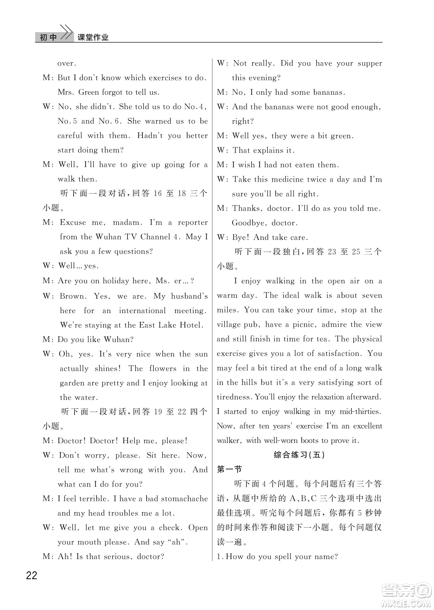 武漢出版社2022智慧學(xué)習(xí)天天向上課堂作業(yè)九年級(jí)英語(yǔ)下冊(cè)人教版答案