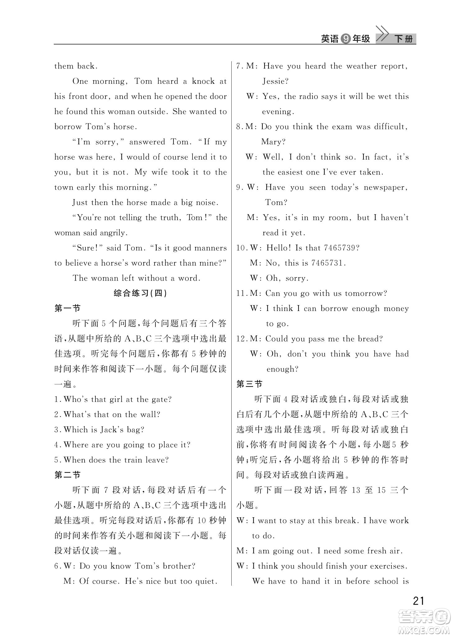 武漢出版社2022智慧學(xué)習(xí)天天向上課堂作業(yè)九年級(jí)英語(yǔ)下冊(cè)人教版答案